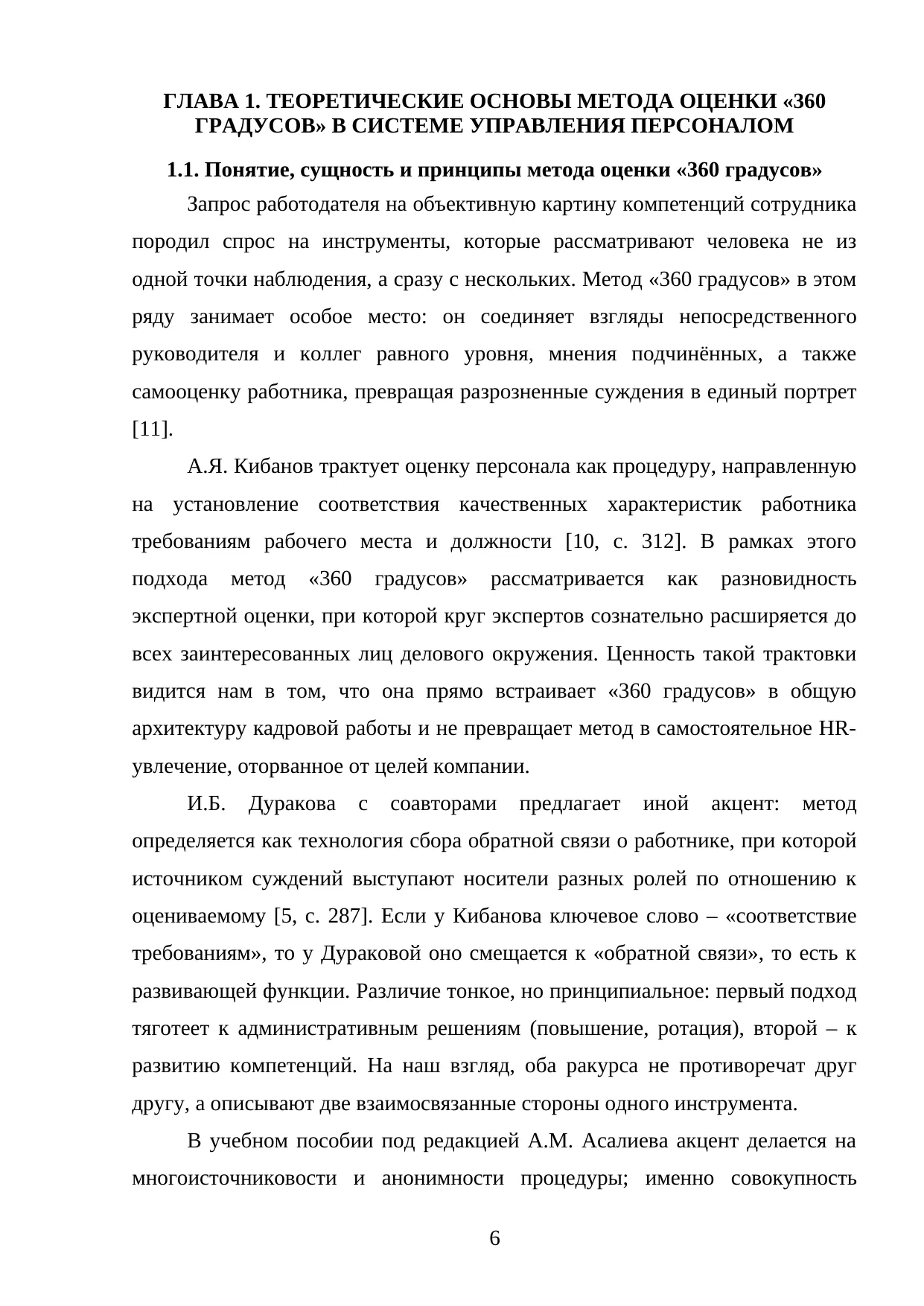 Страница 6