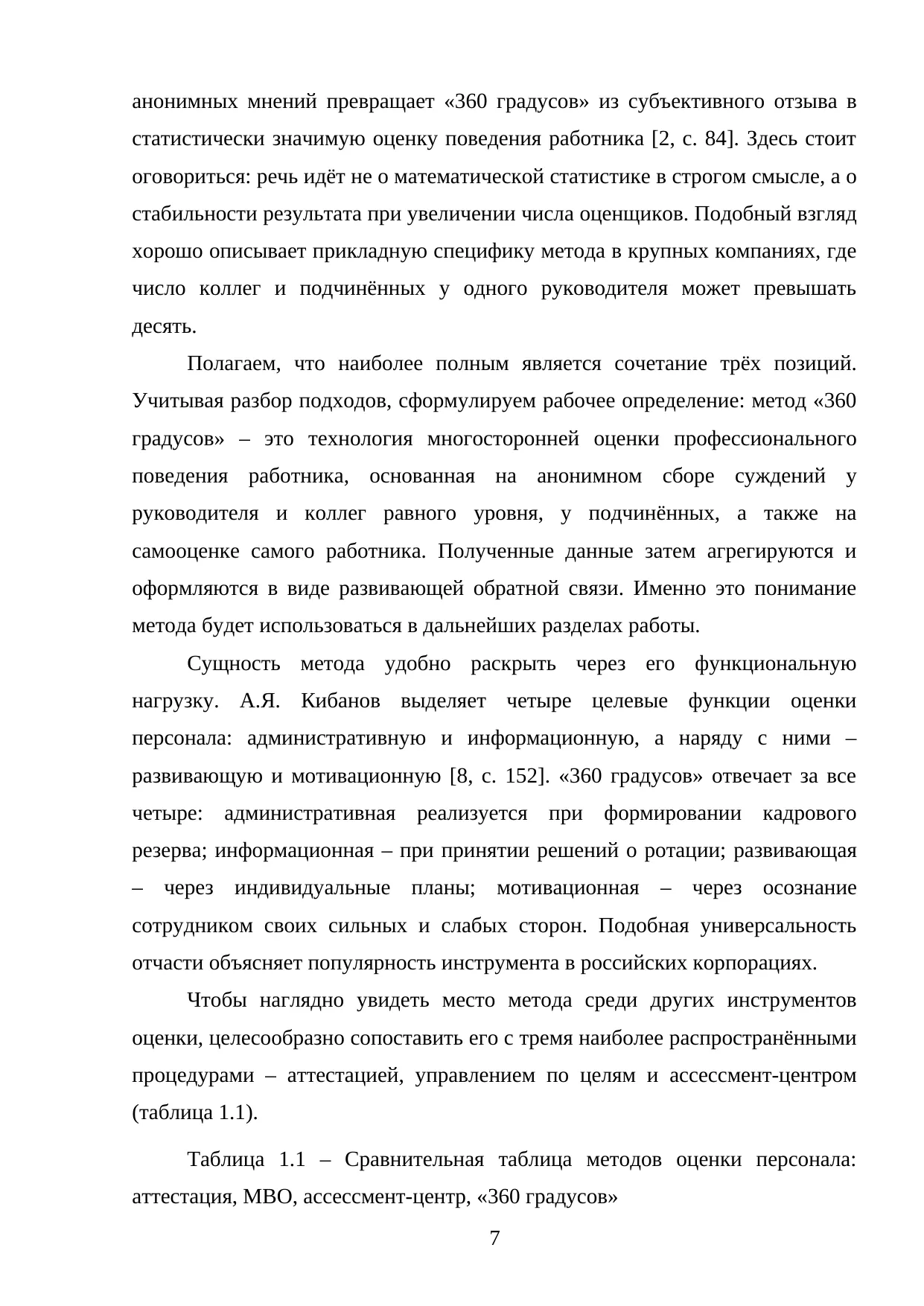 Страница 7