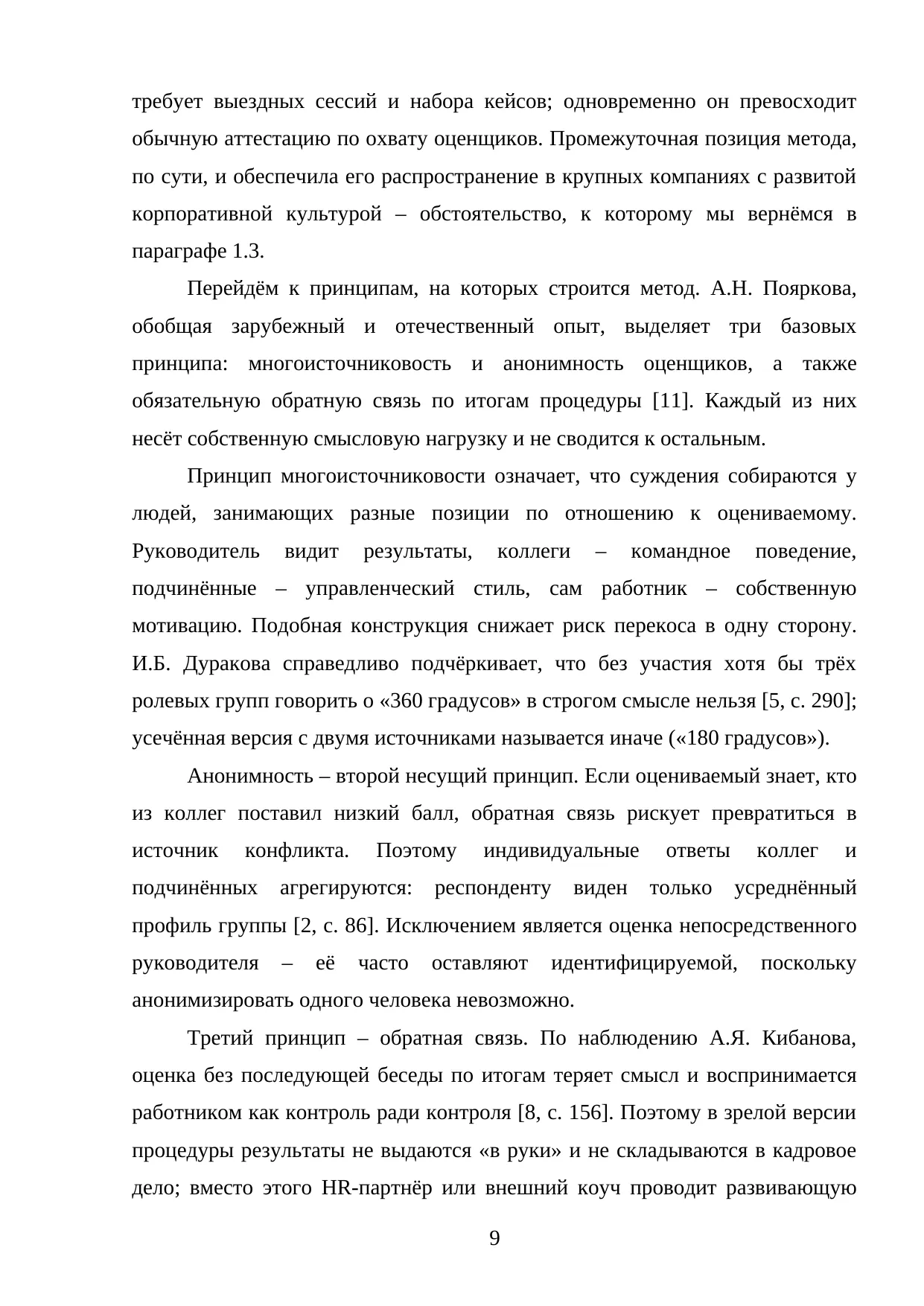 Страница 9