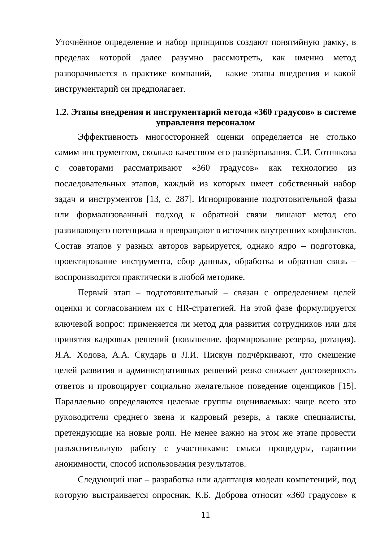 Страница 11
