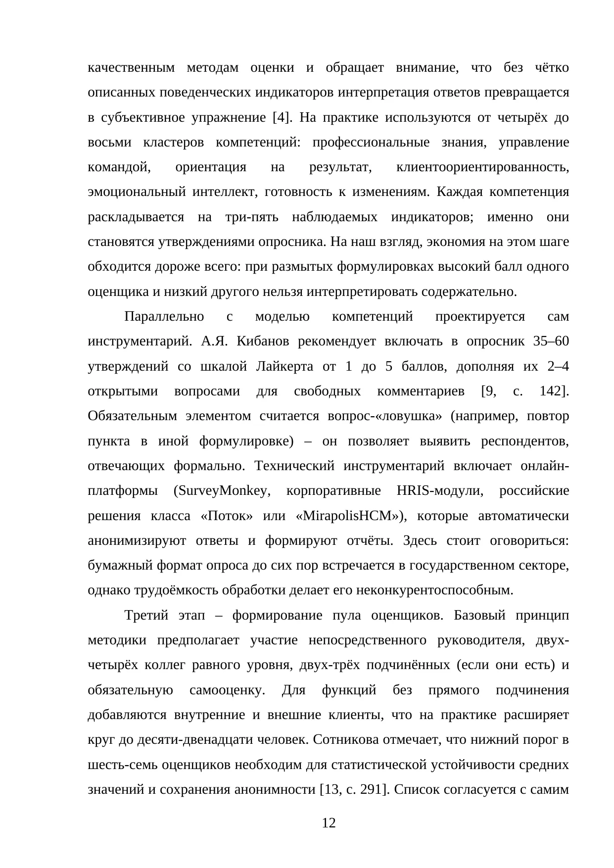 Страница 12