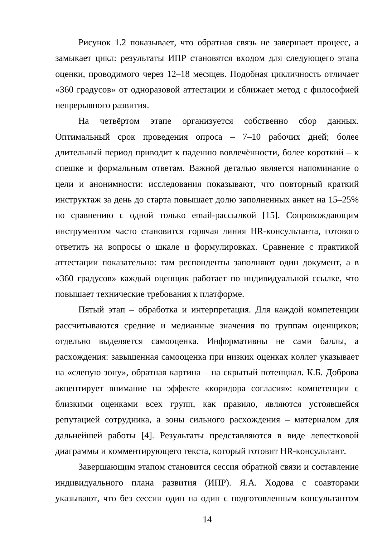 Страница 14
