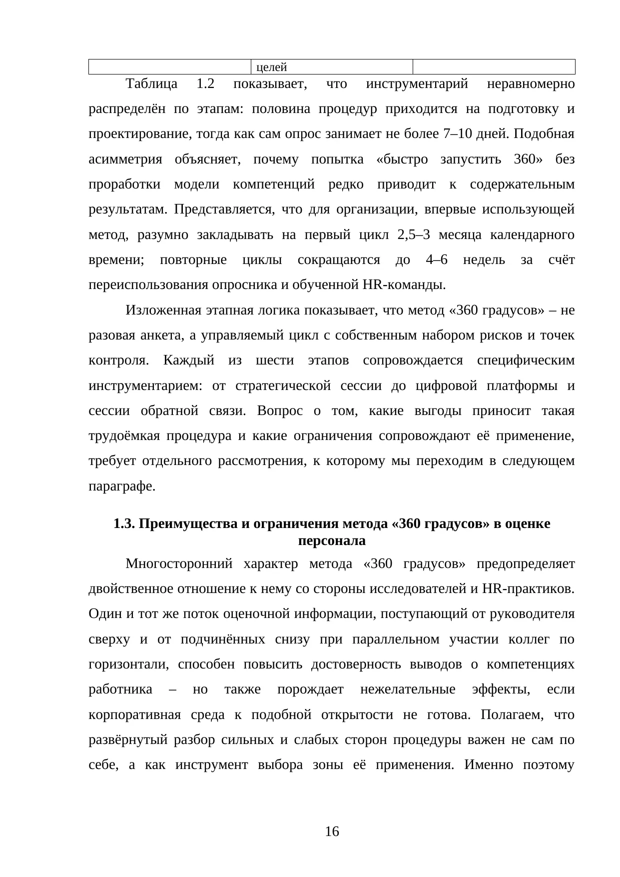 Страница 16