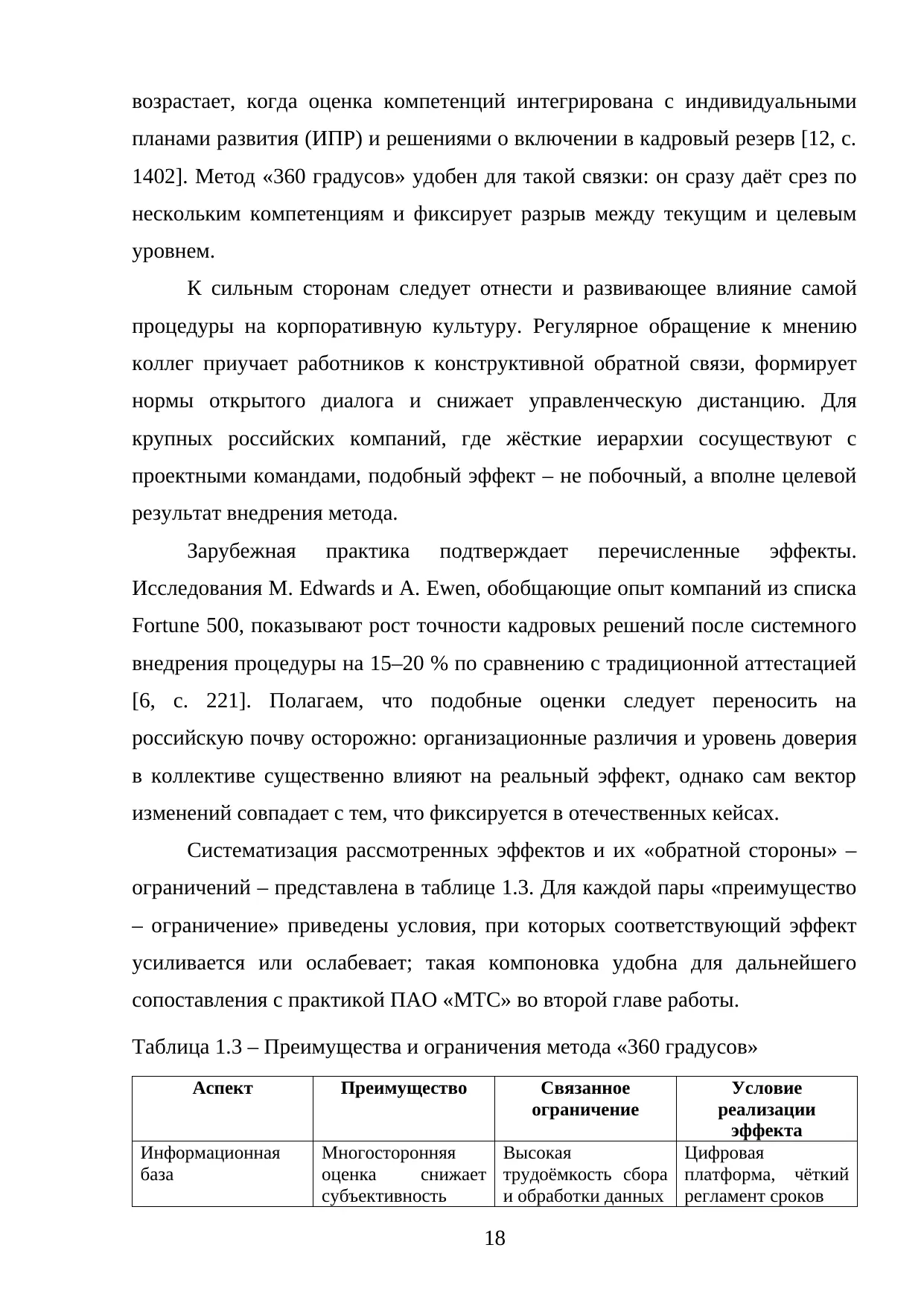 Страница 18