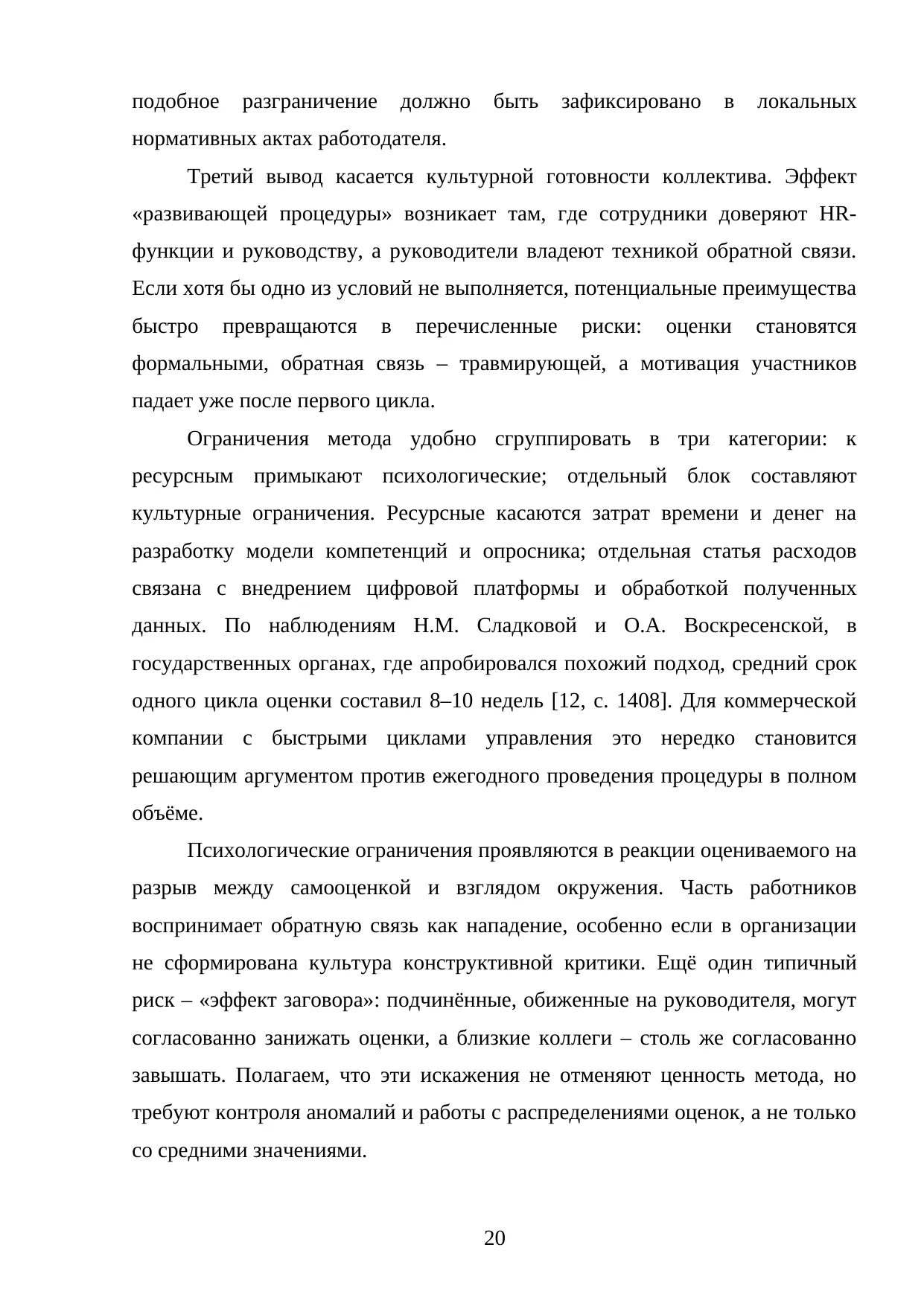 Страница 20