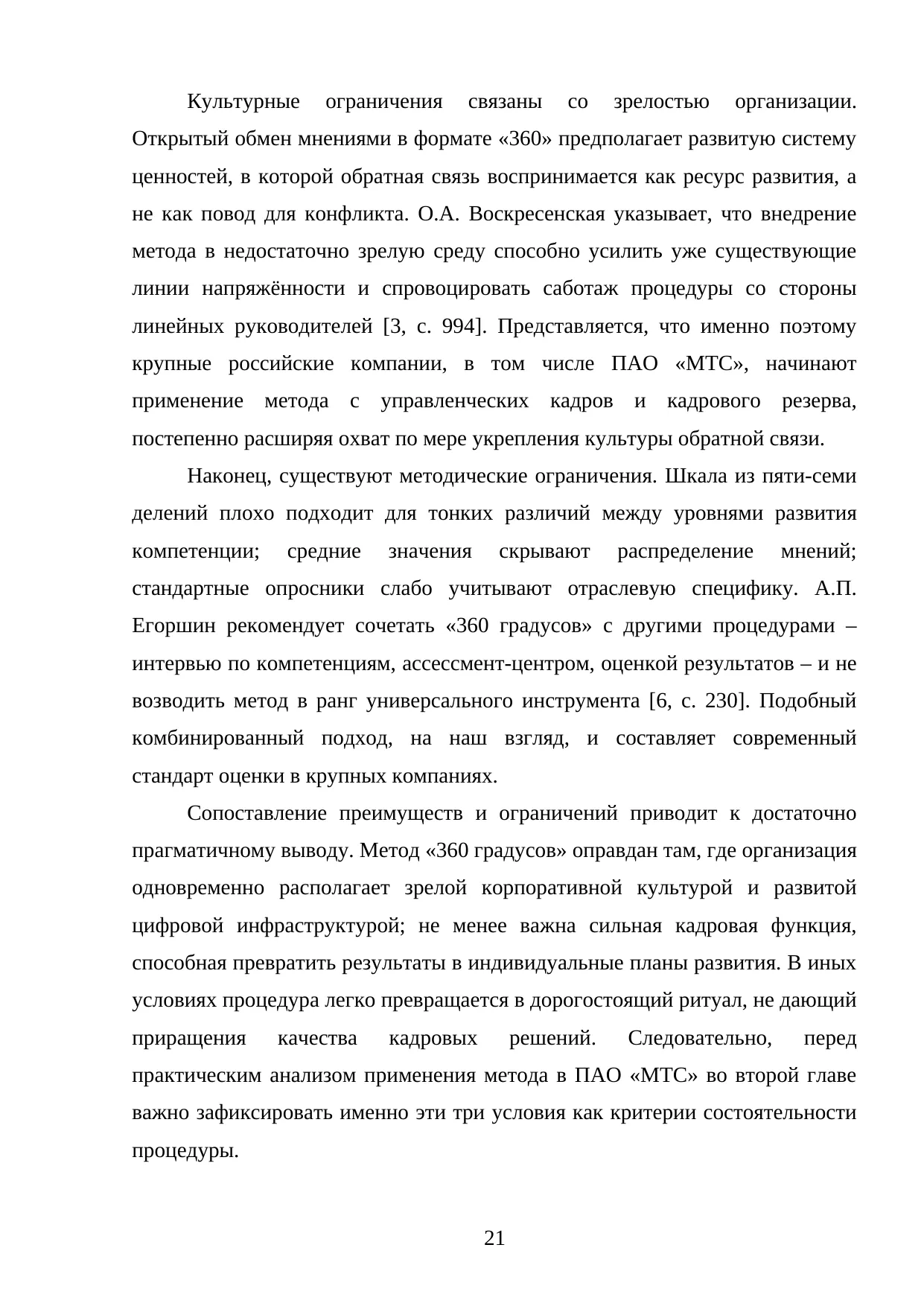Страница 21