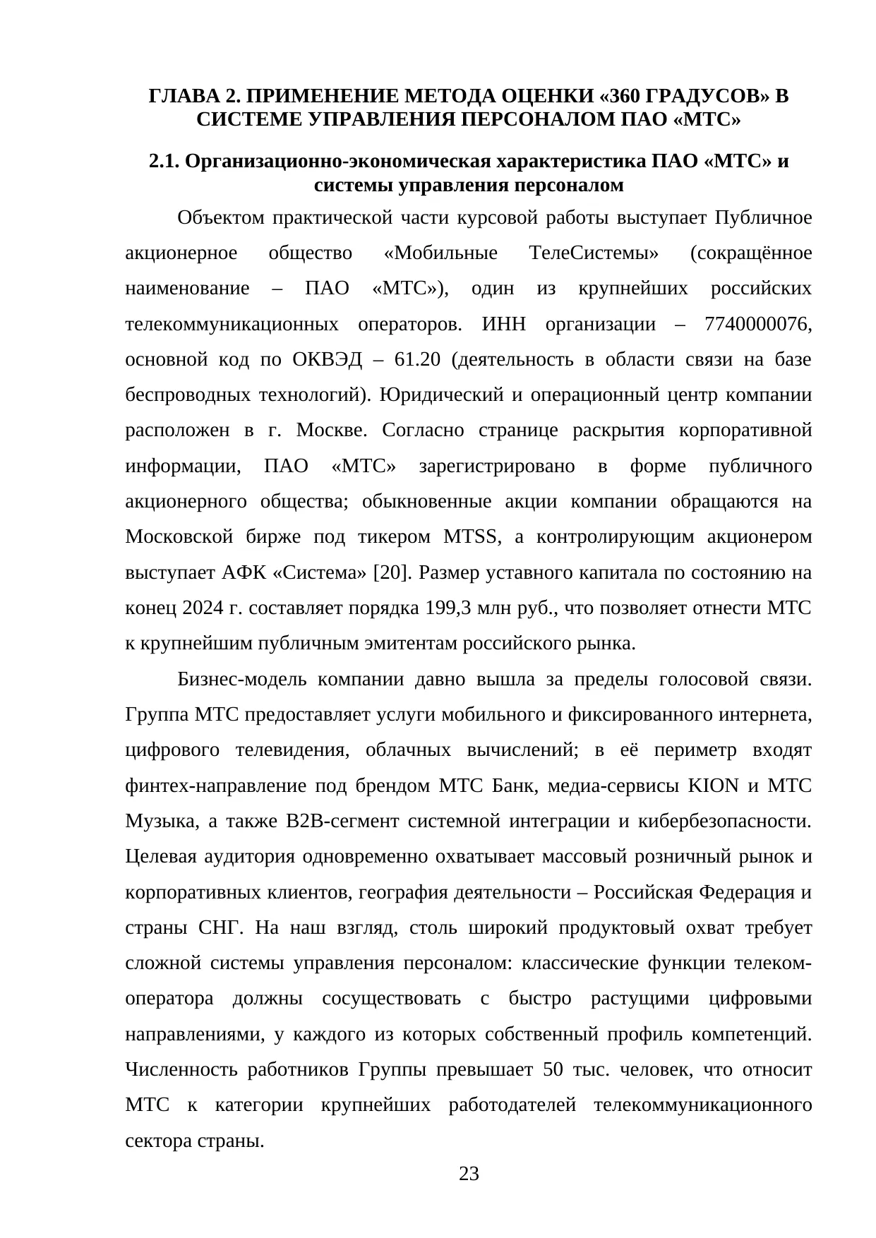 Страница 23