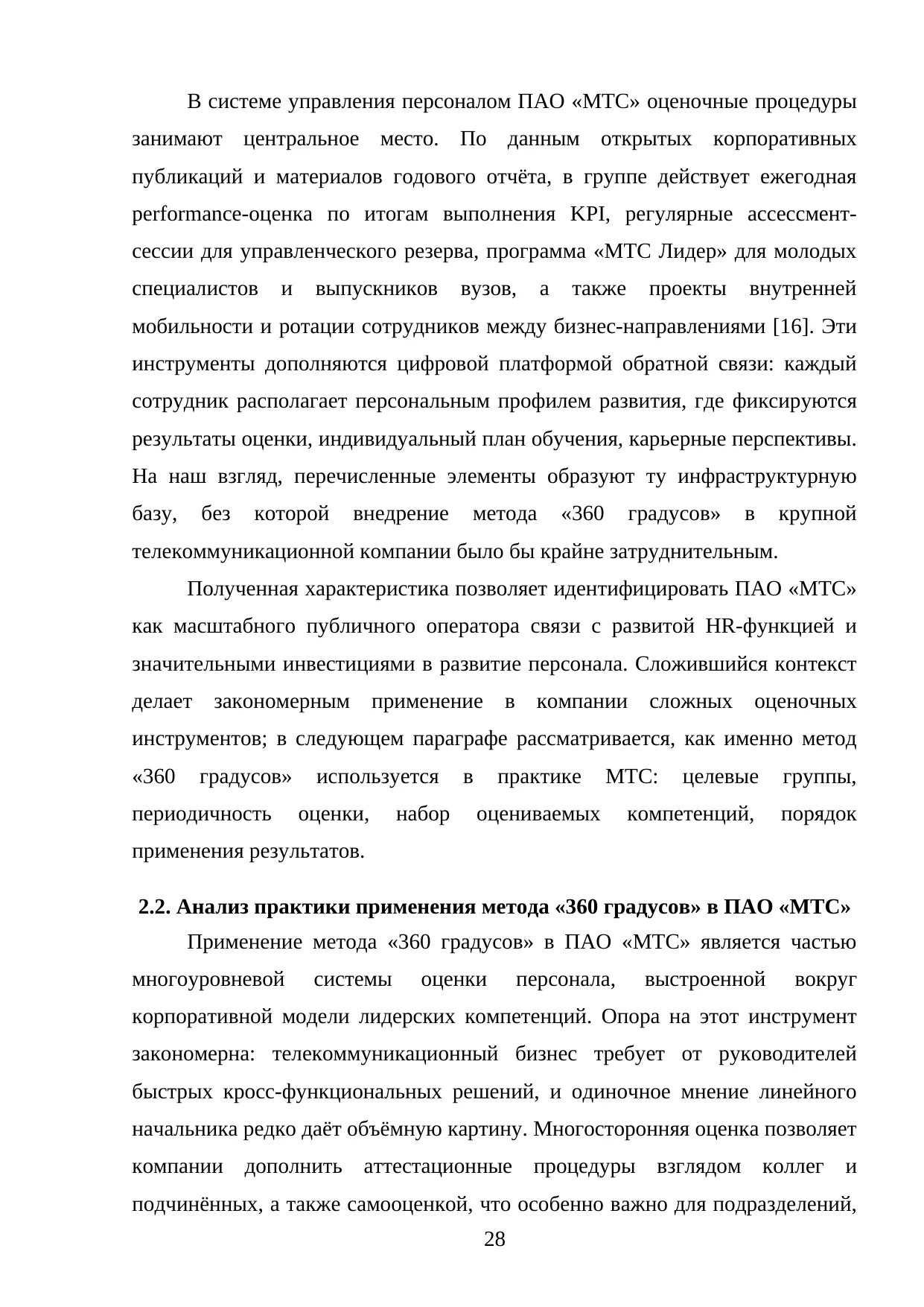 Страница 28