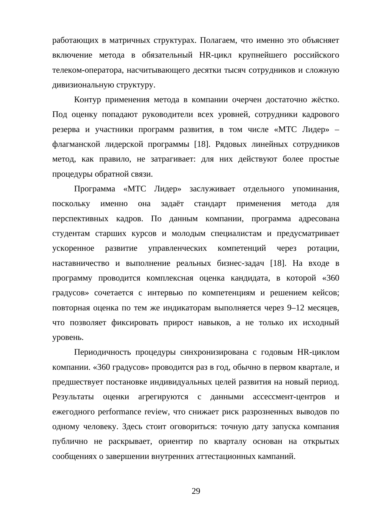 Страница 29