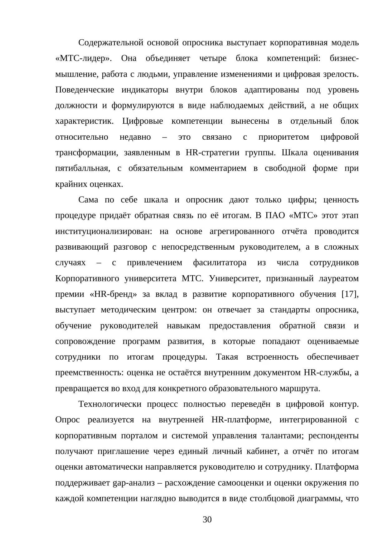Страница 30