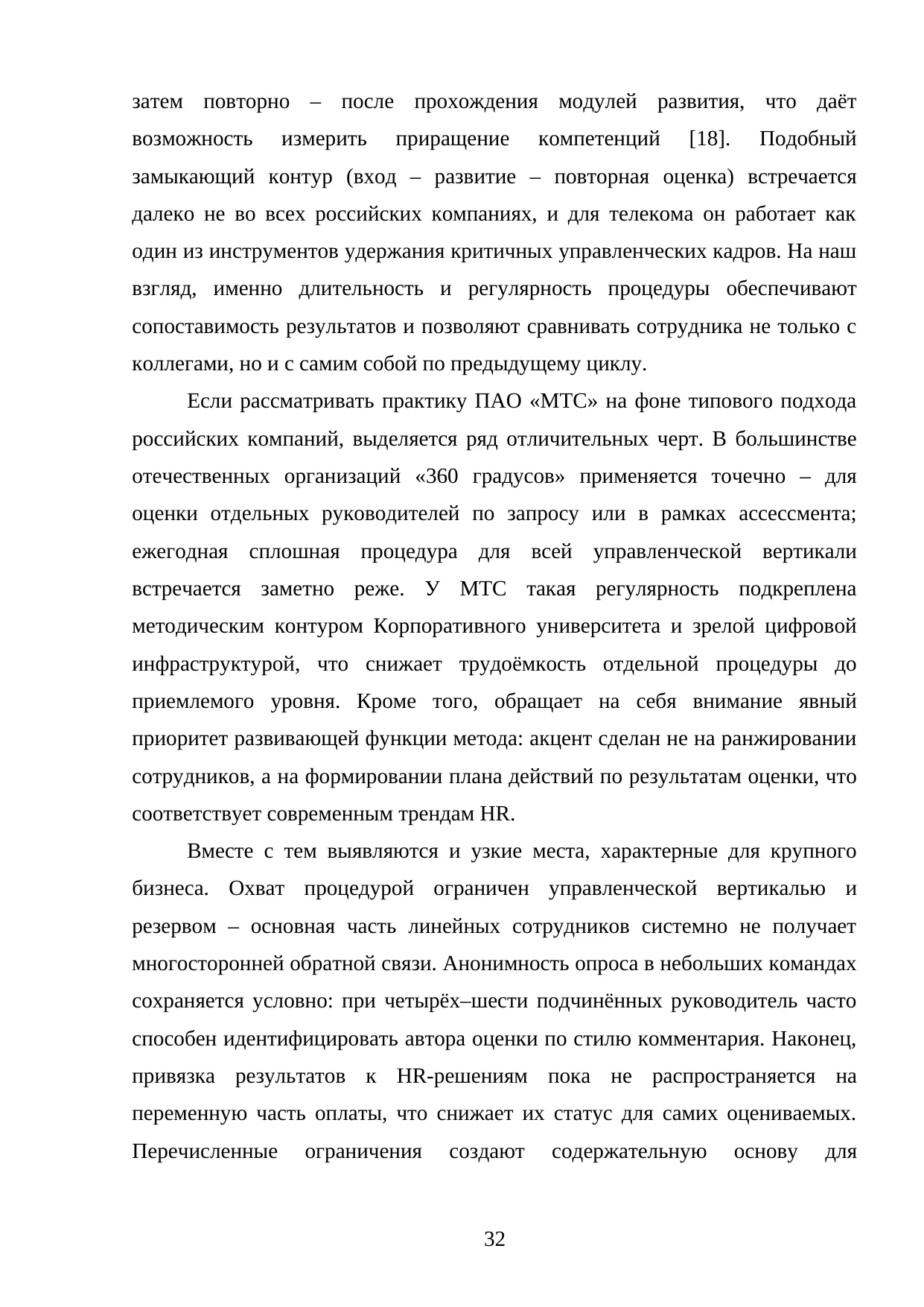 Страница 32