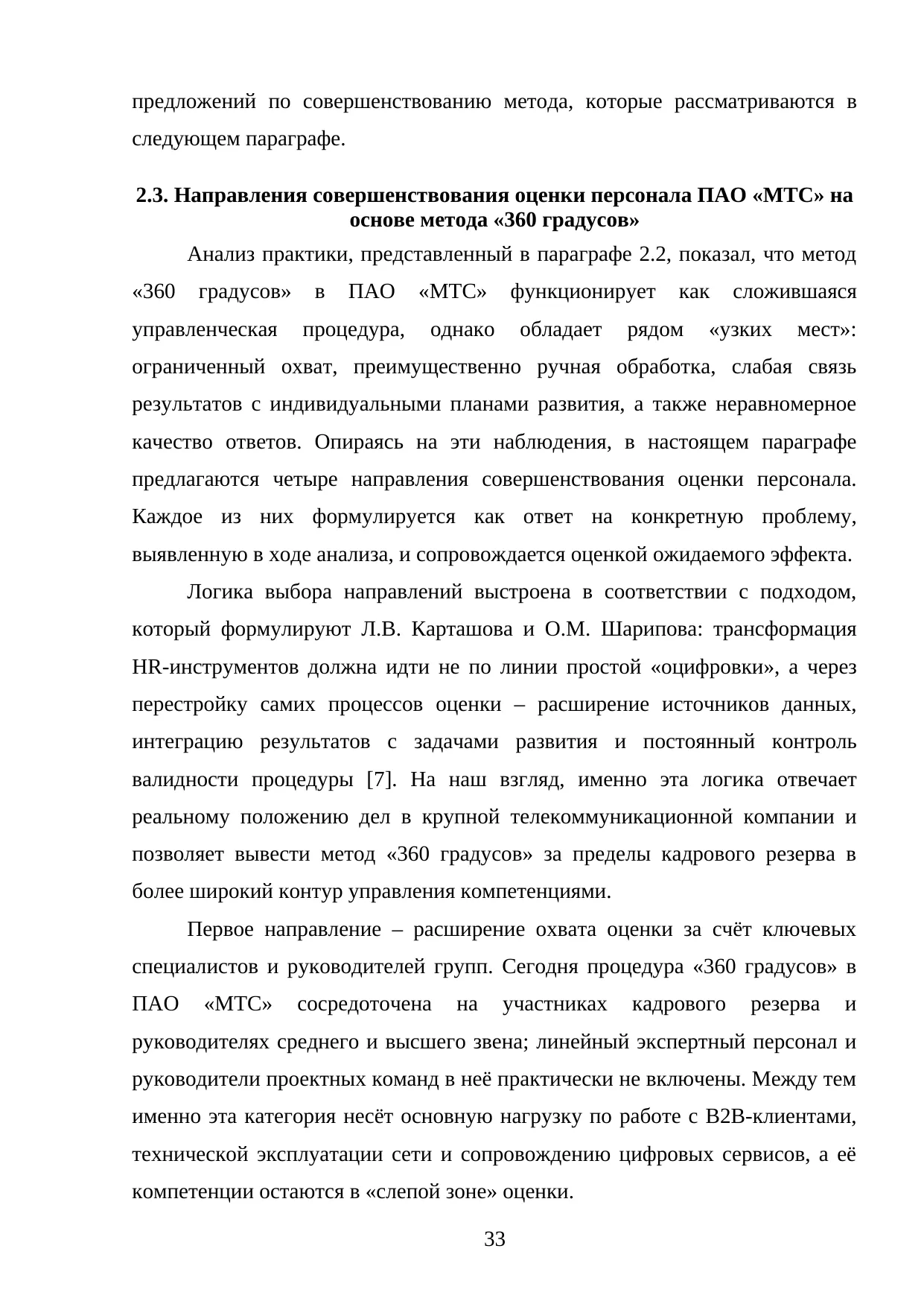 Страница 33