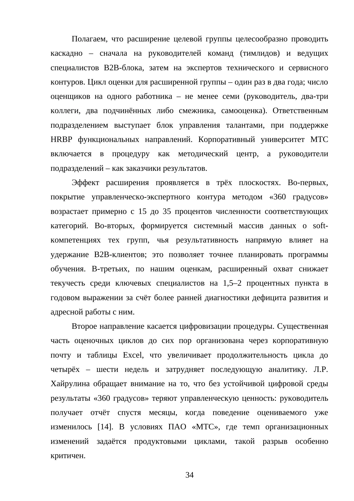 Страница 34