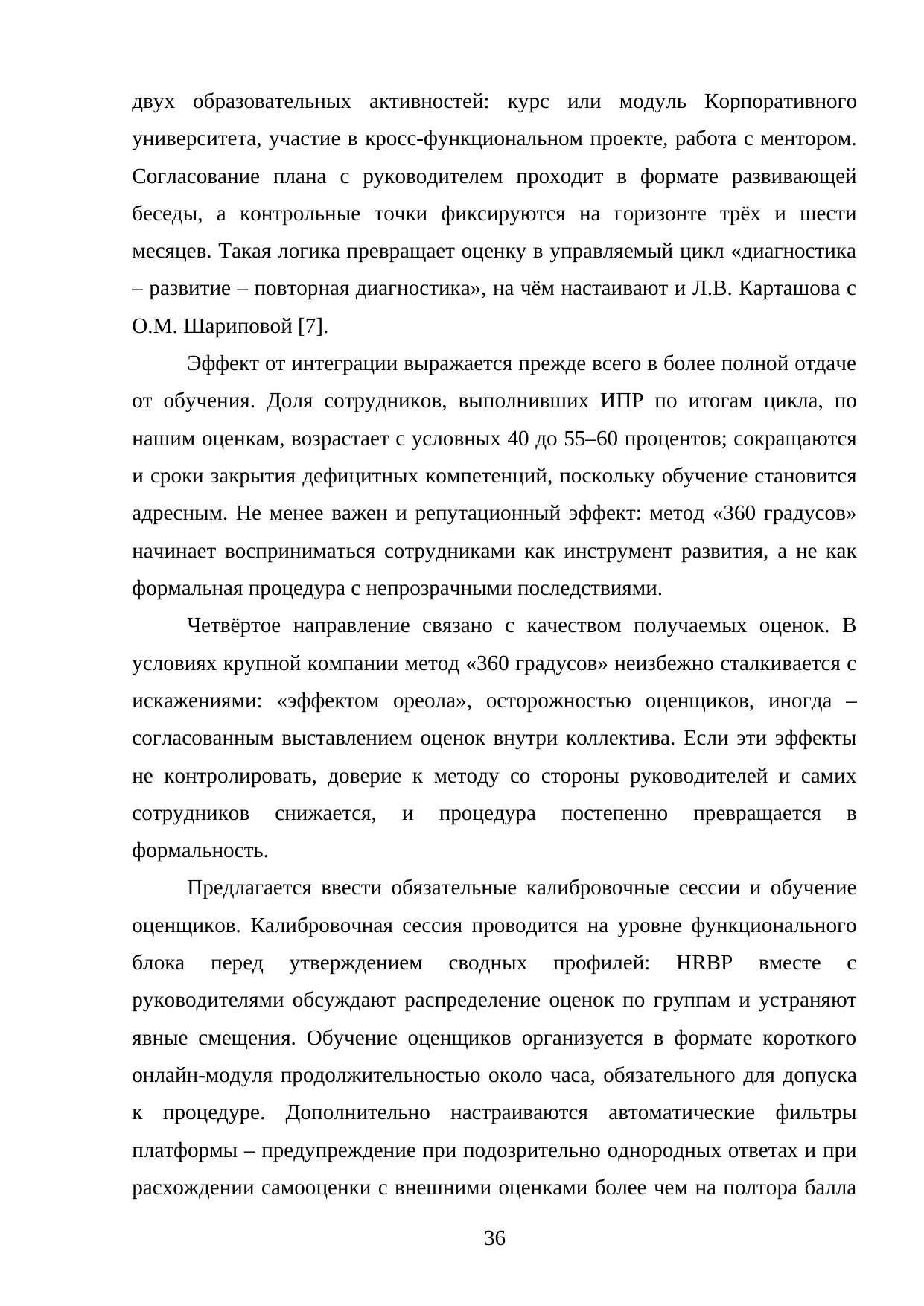 Страница 36