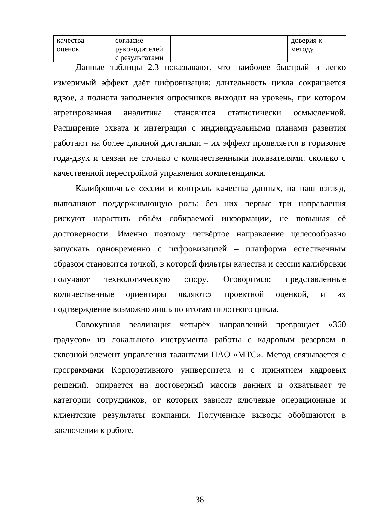 Страница 38