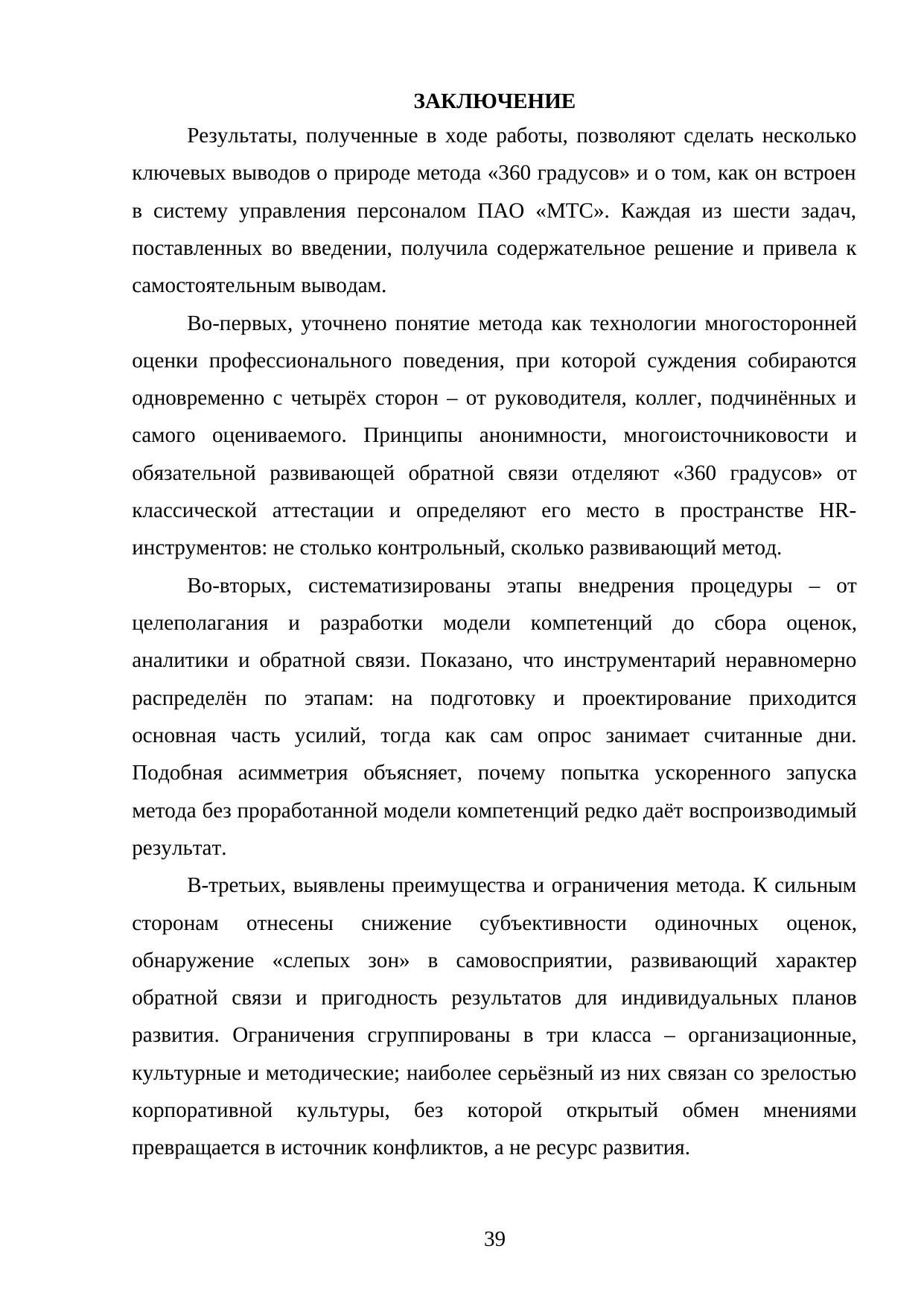 Страница 39