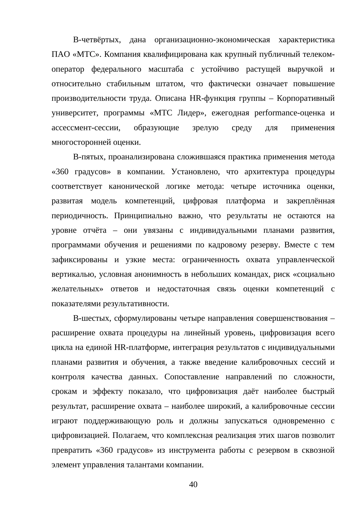 Страница 40
