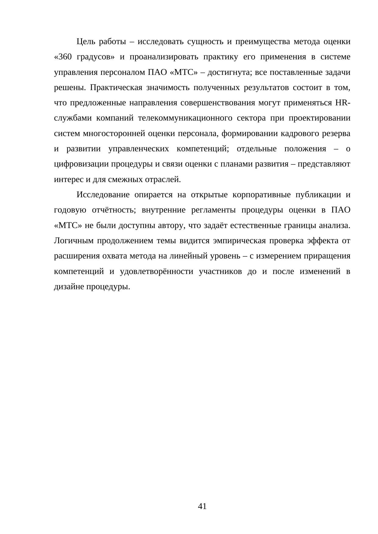 Страница 41