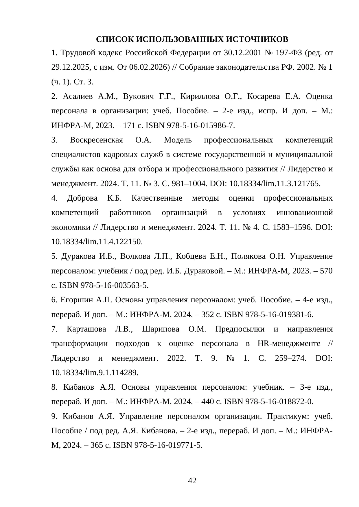 Страница 42
