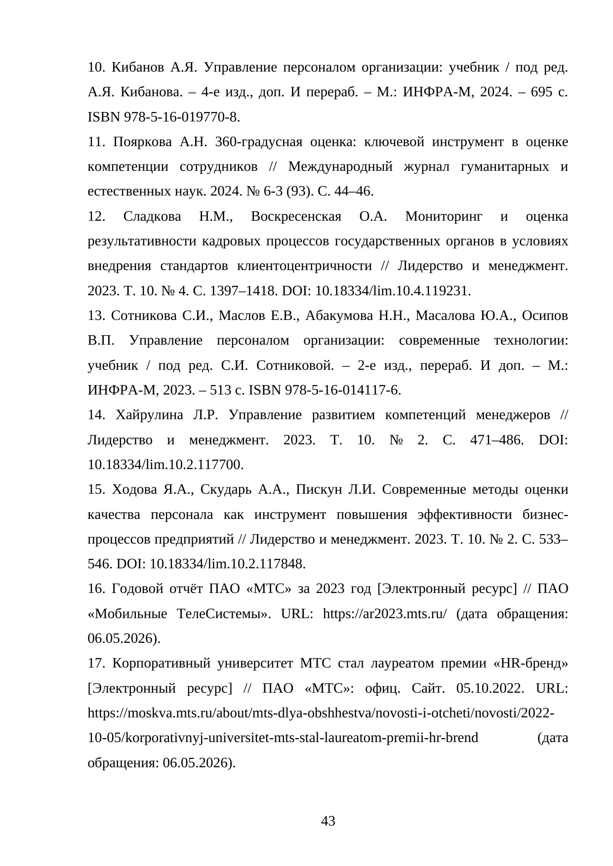 Страница 43