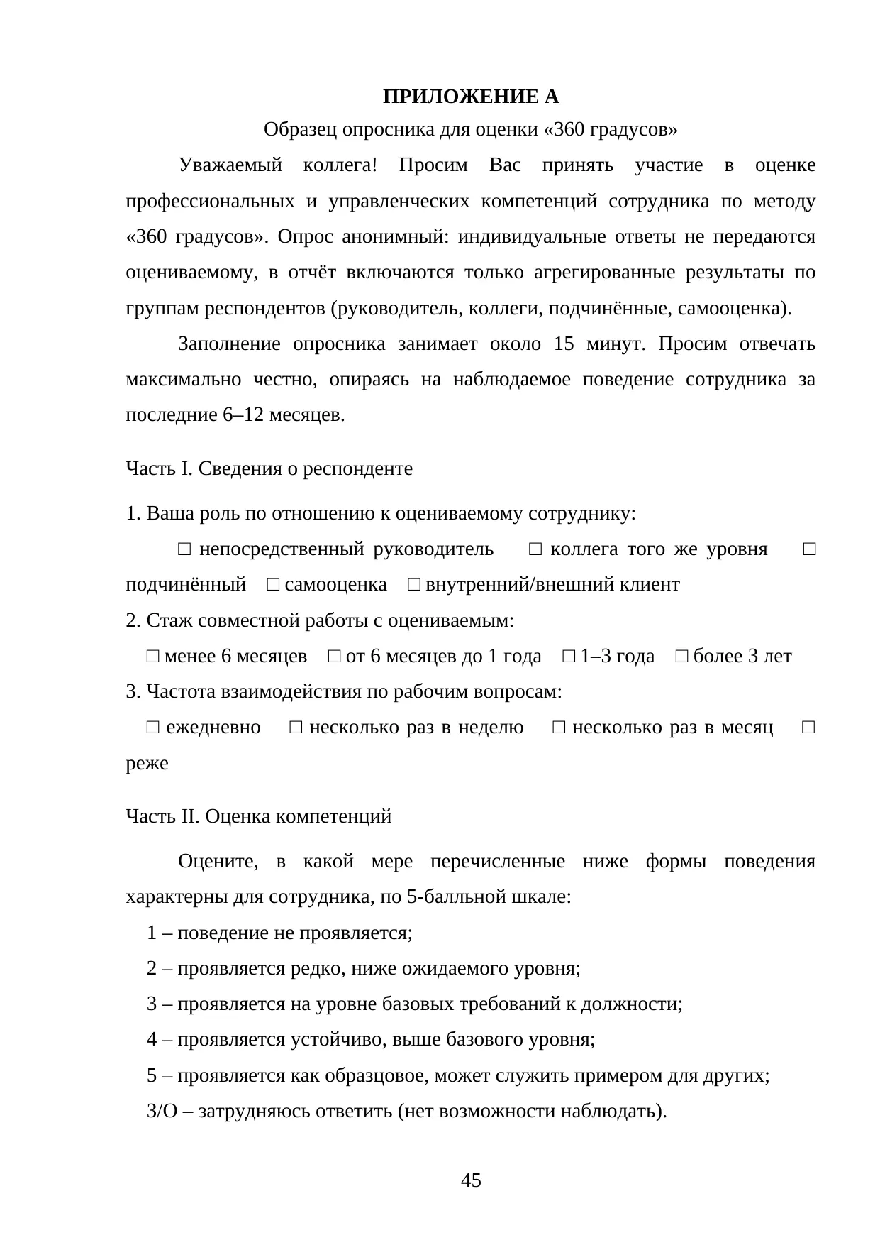 Страница 45