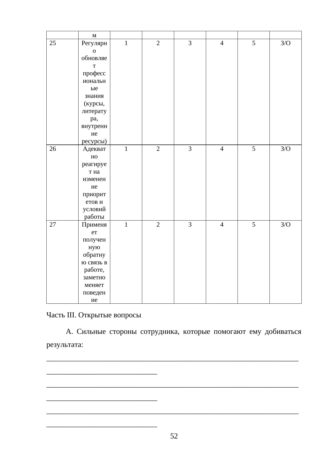 Страница 52