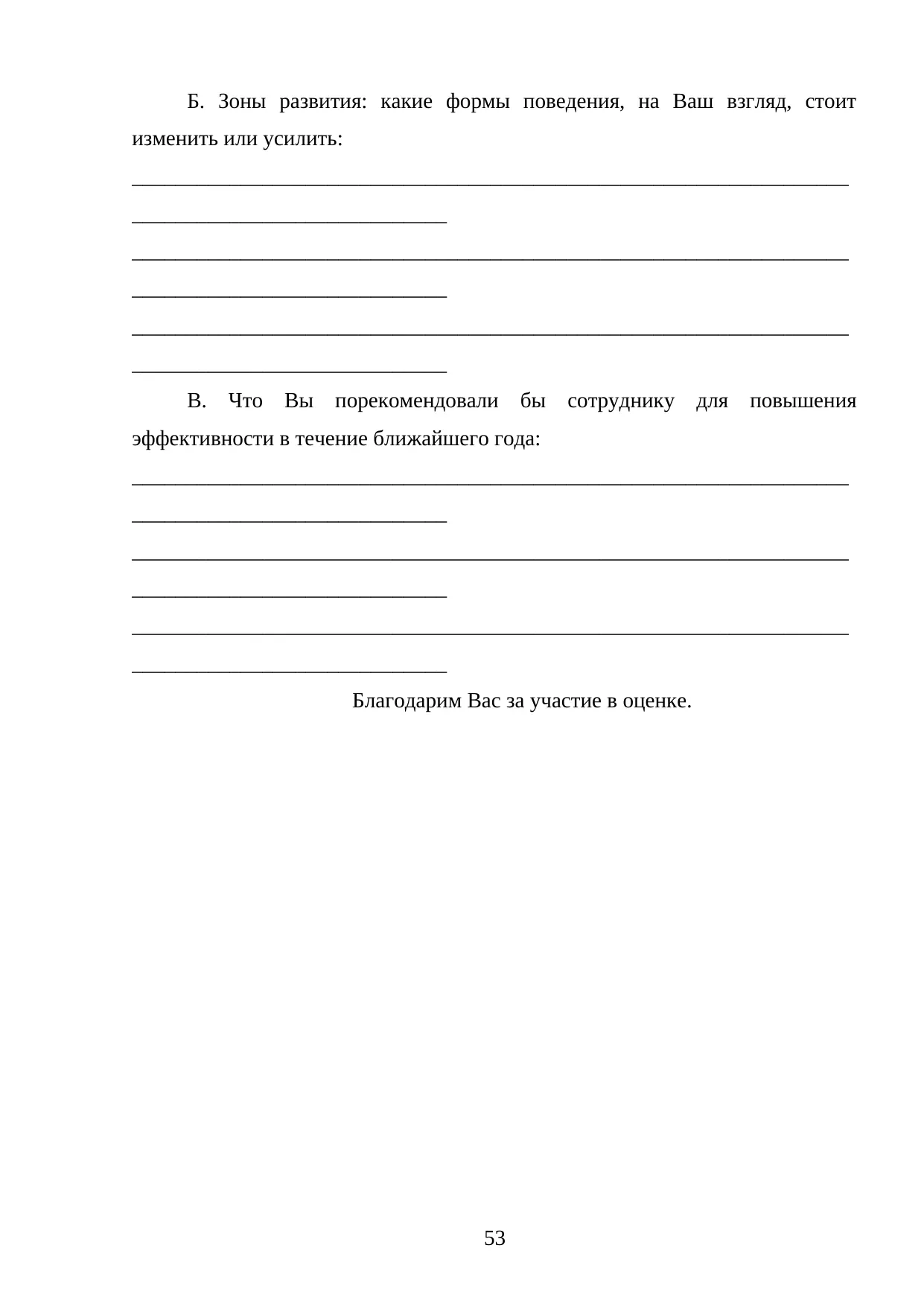 Страница 53
