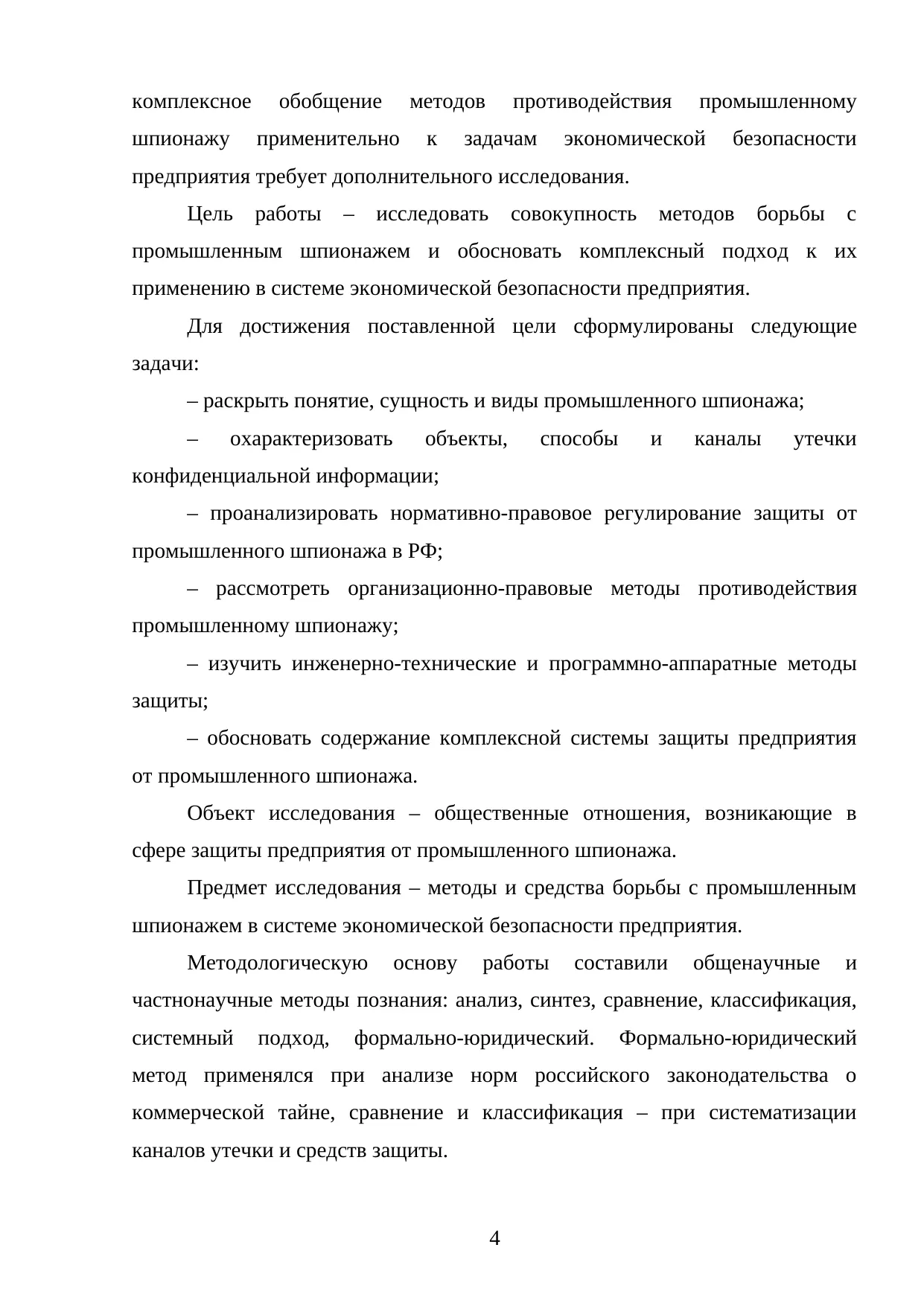 Страница 4