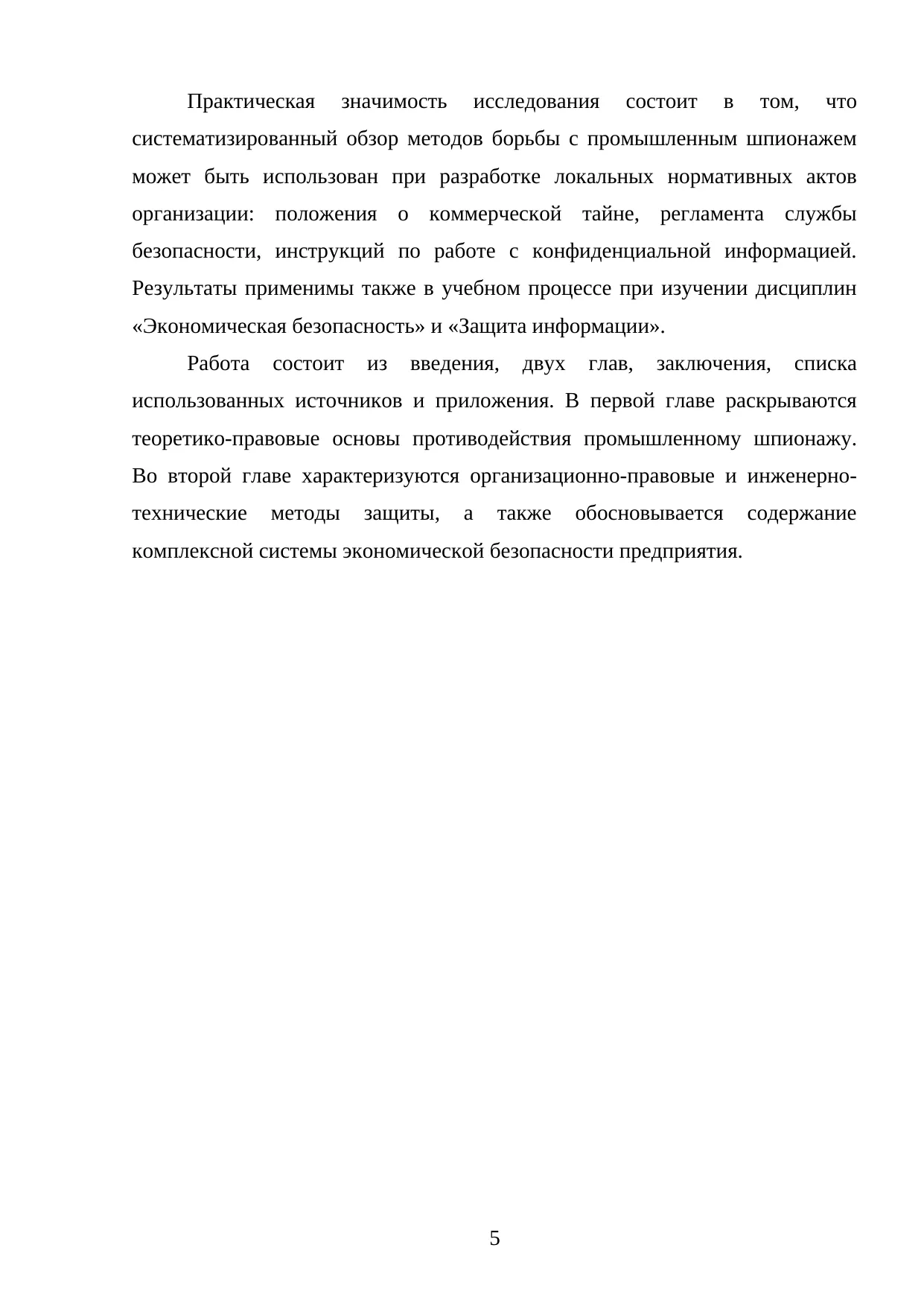 Страница 5