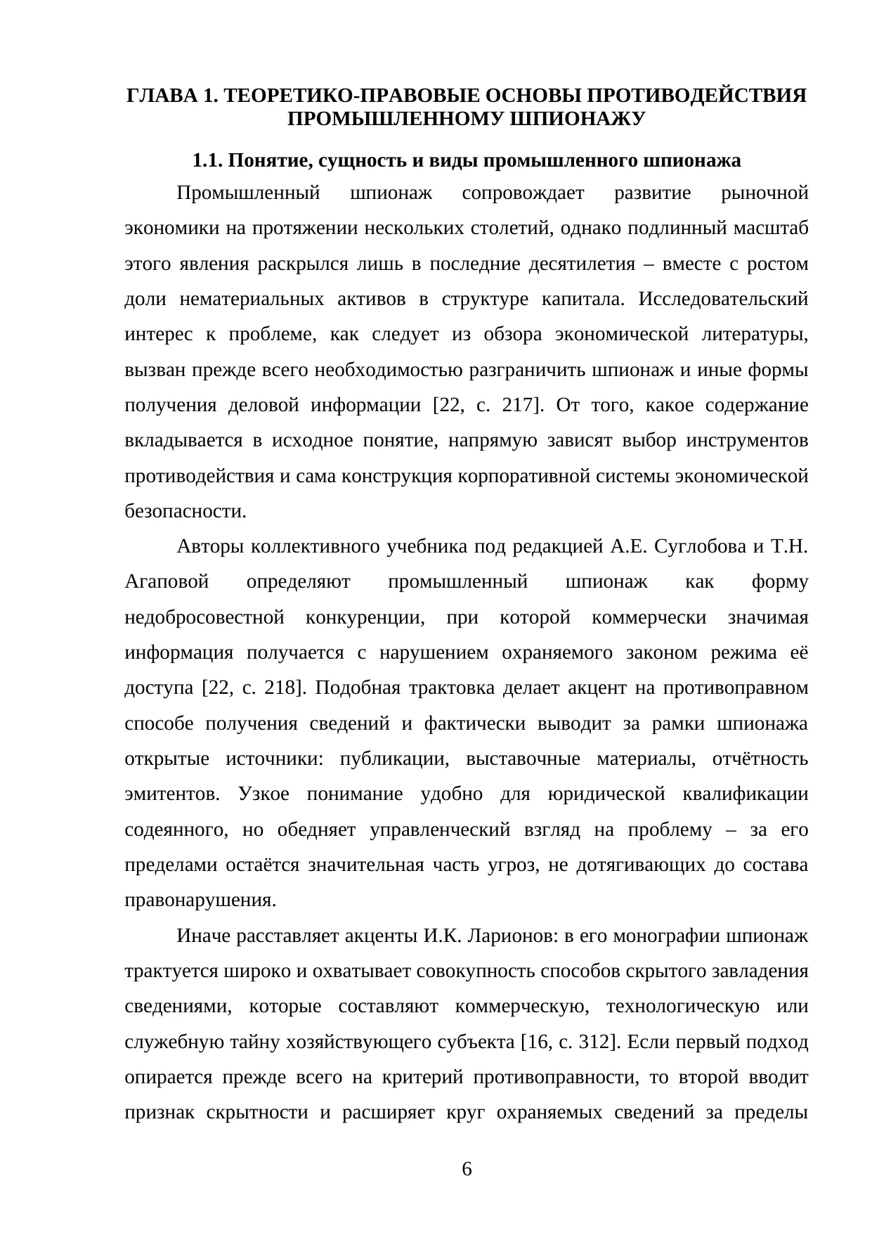 Страница 6
