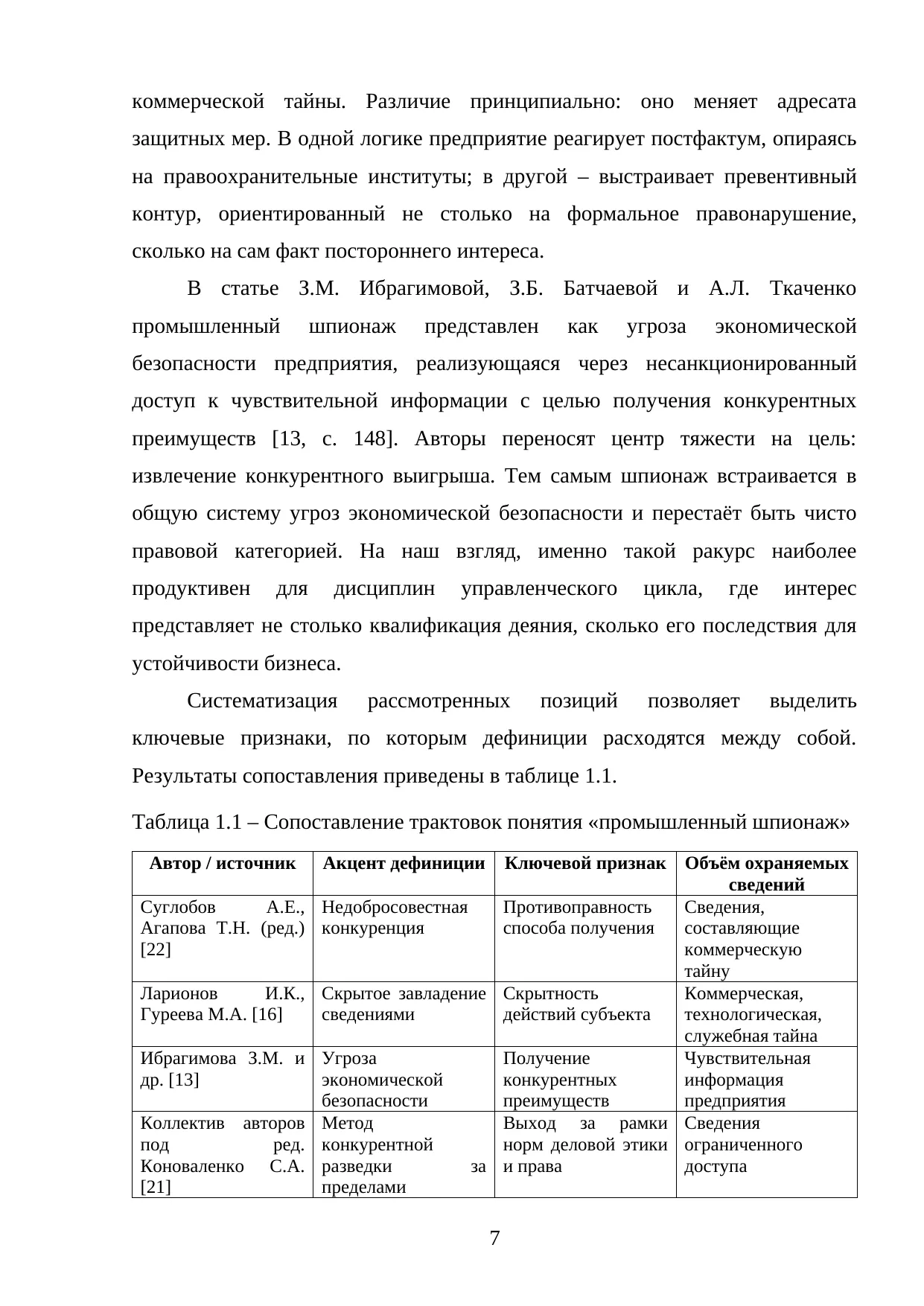 Страница 7
