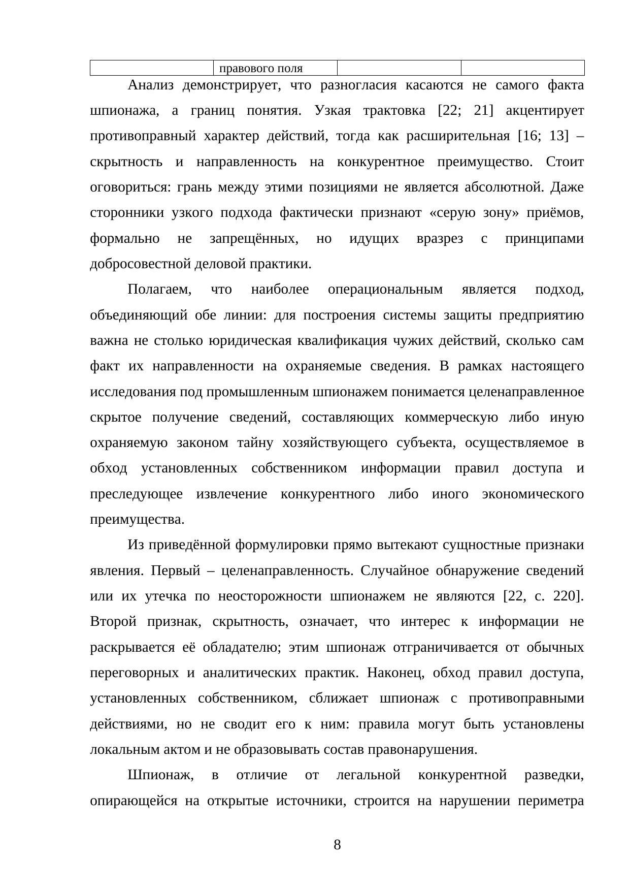 Страница 8
