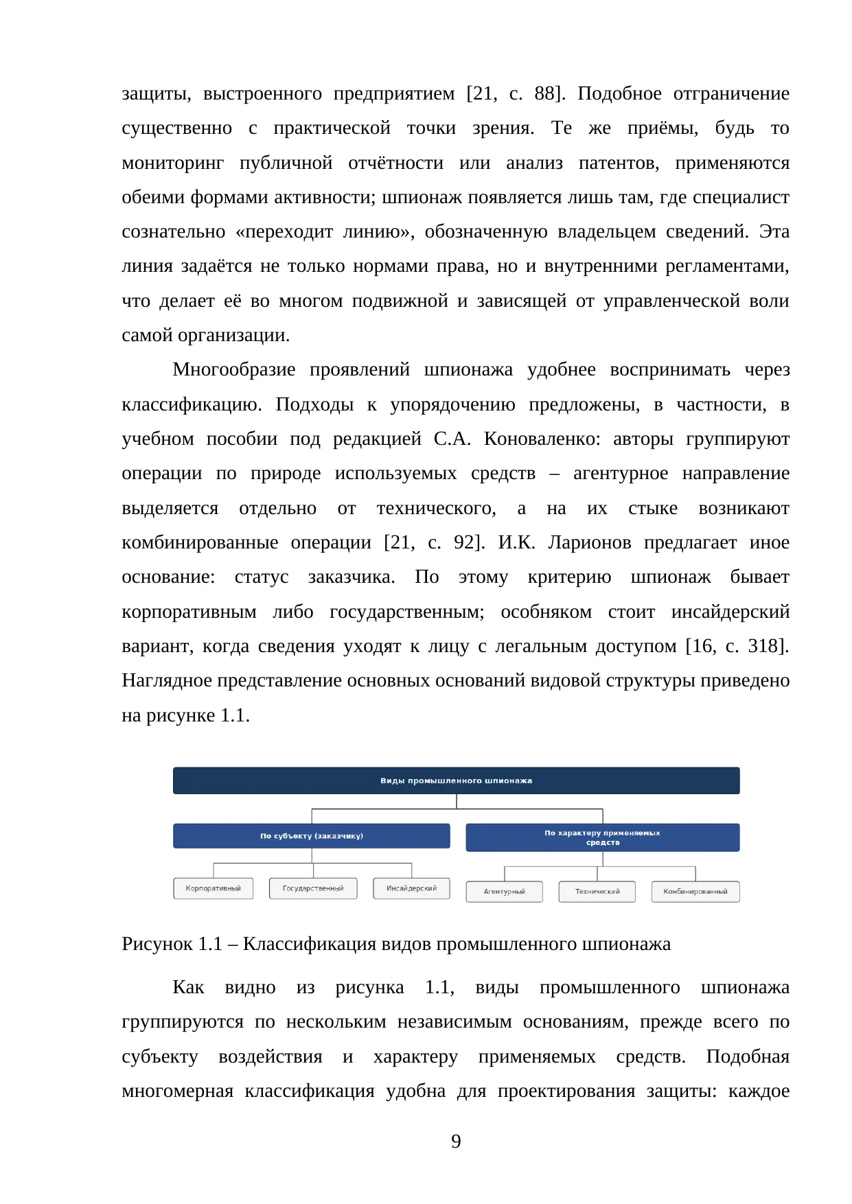 Страница 9