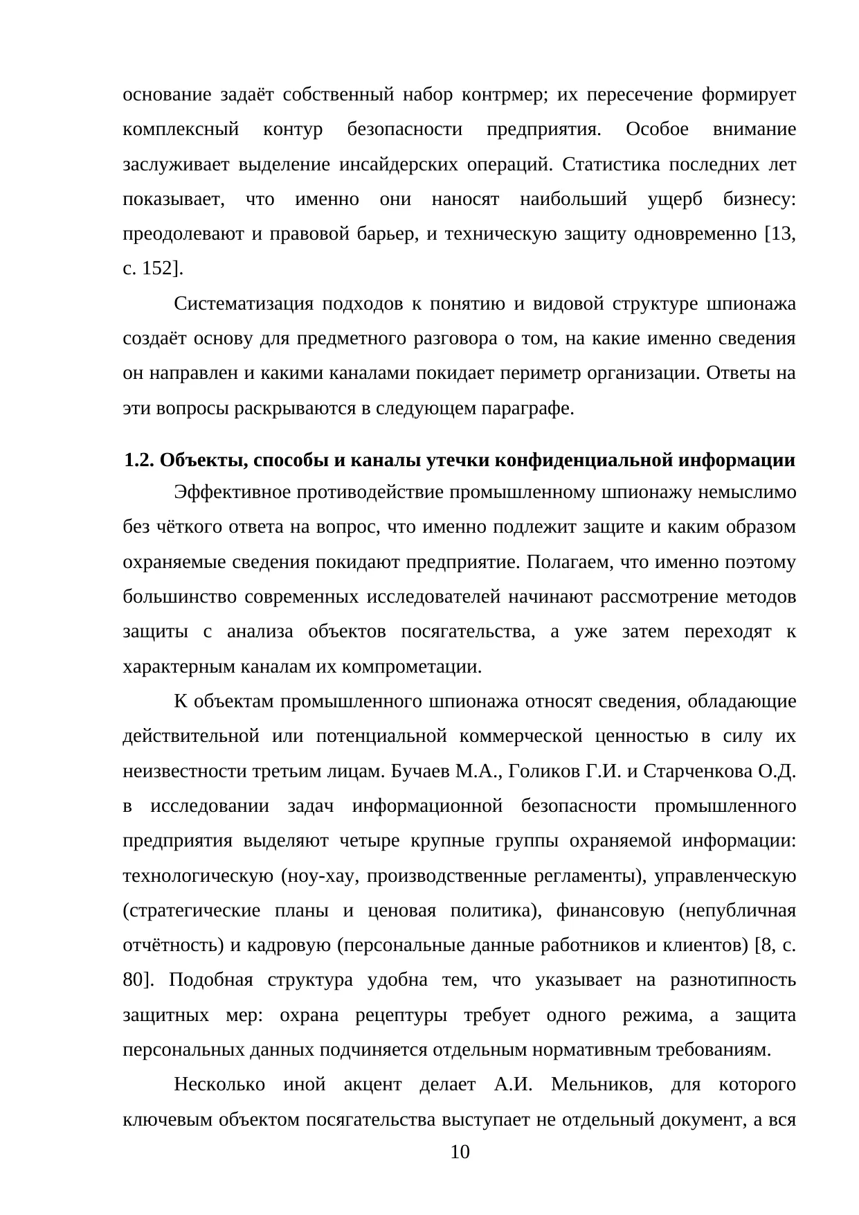 Страница 10