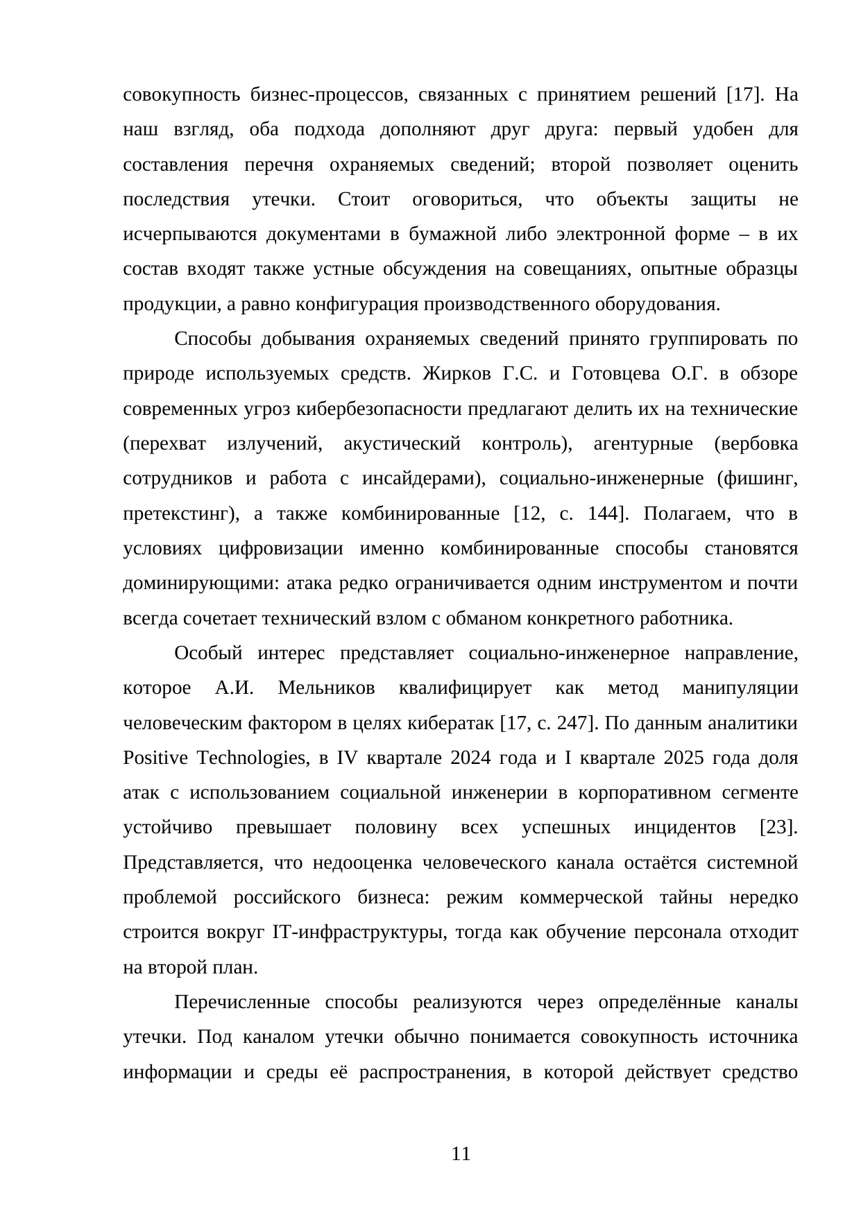 Страница 11
