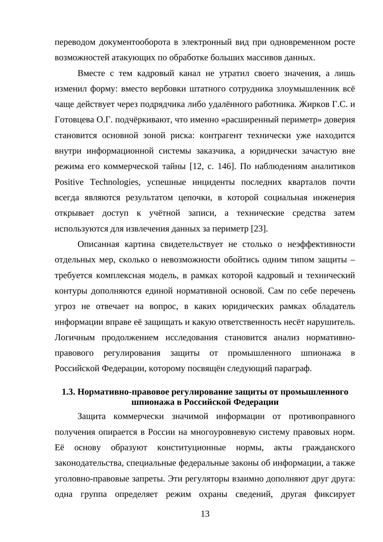 Страница 13