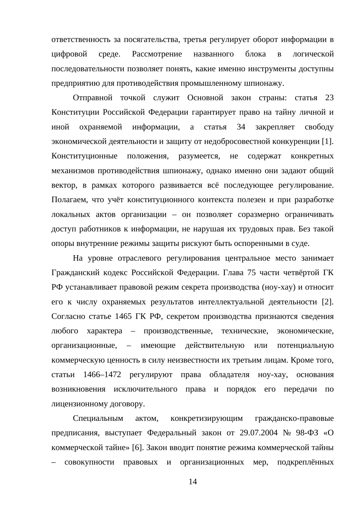Страница 14