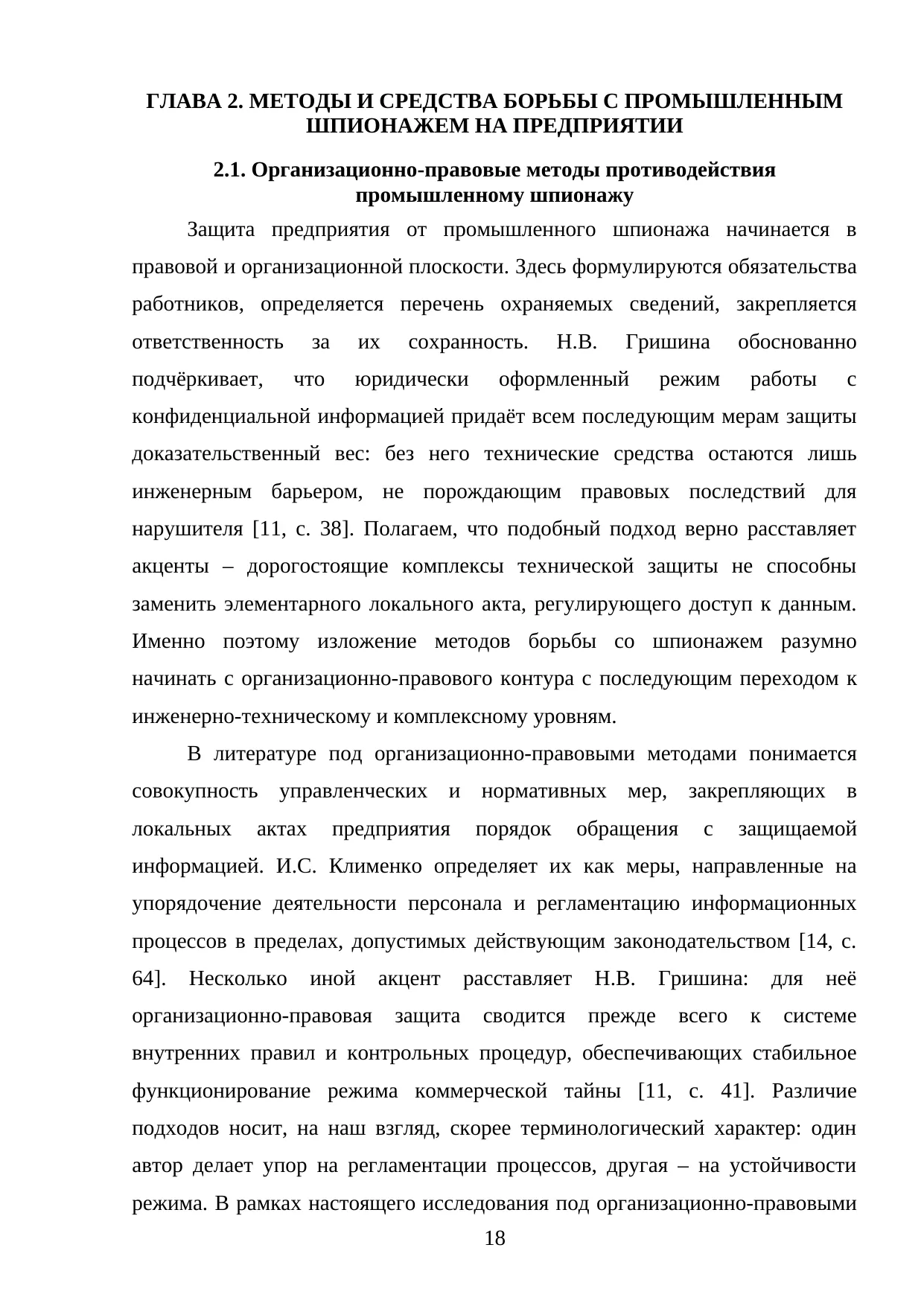 Страница 18