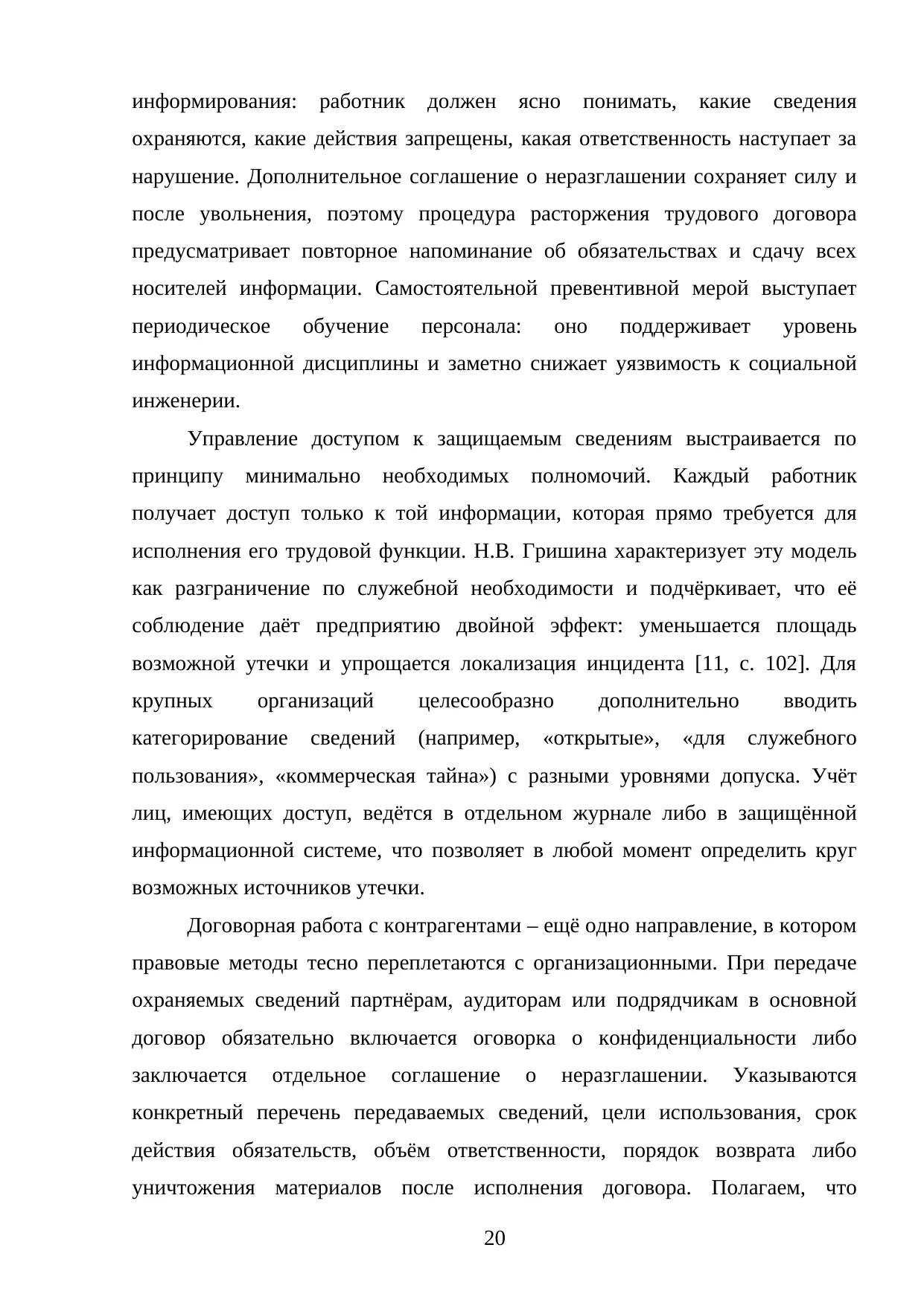 Страница 20