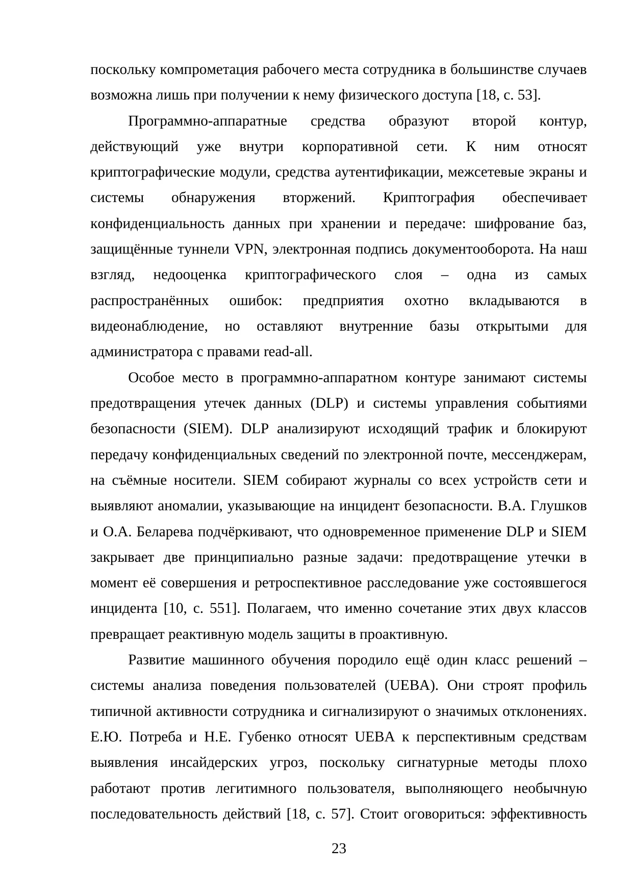 Страница 23