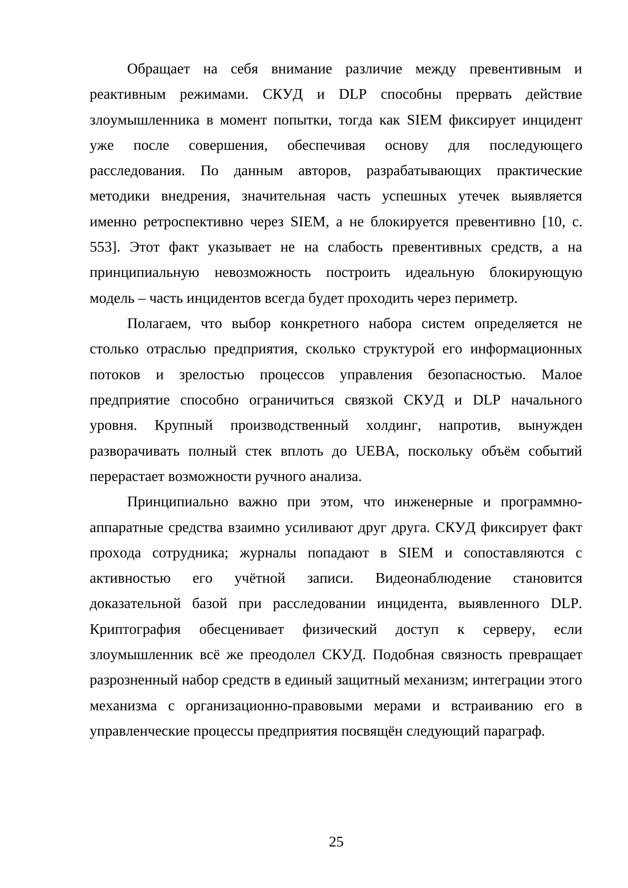 Страница 25