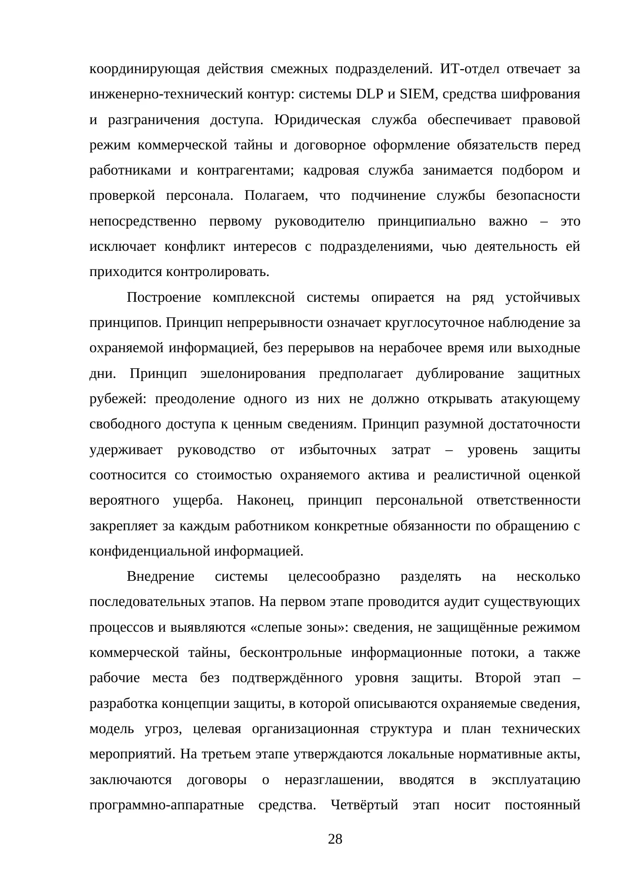 Страница 28