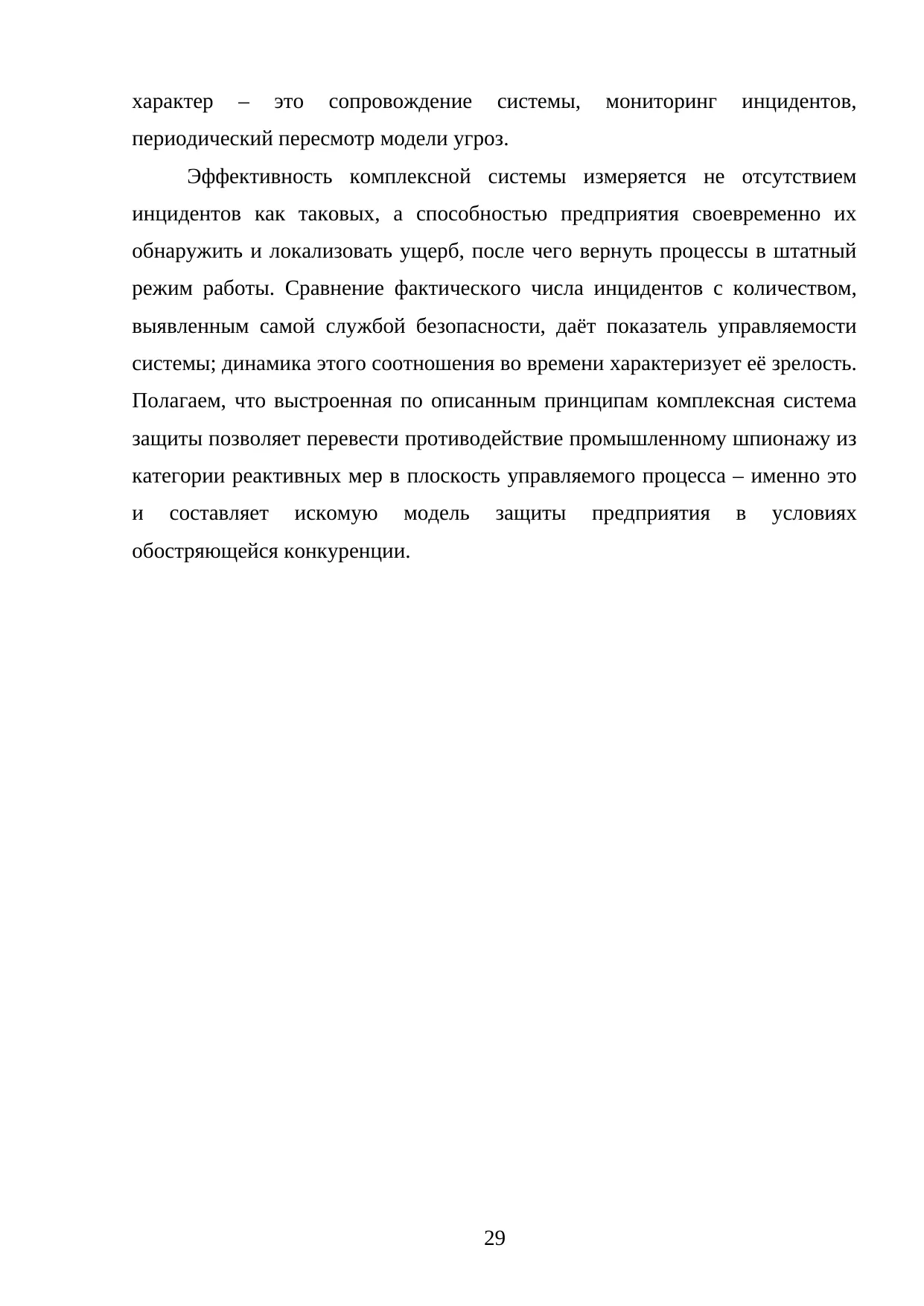 Страница 29