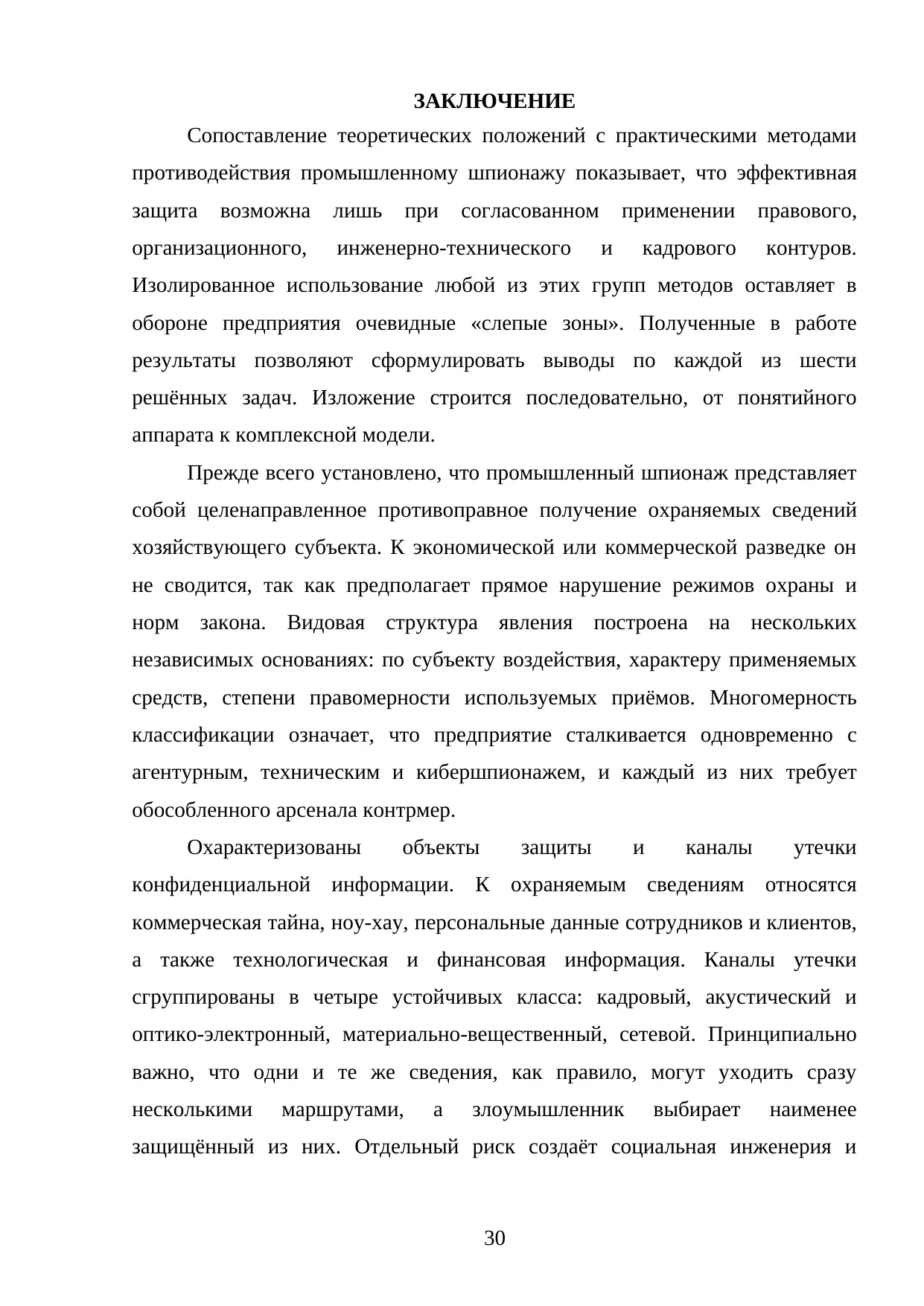 Страница 30