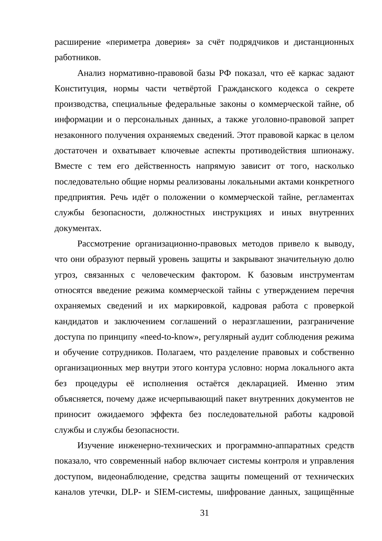 Страница 31