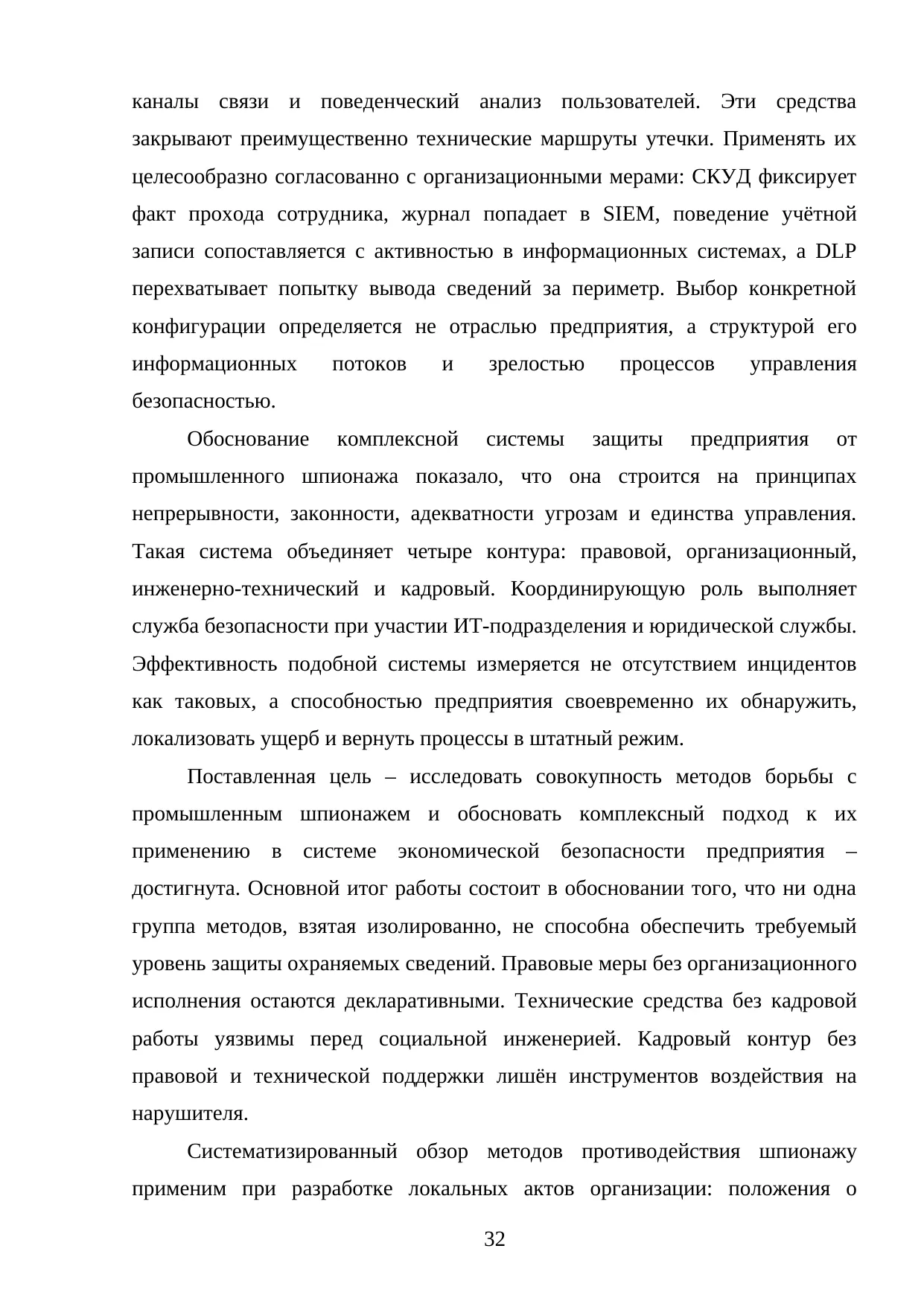 Страница 32