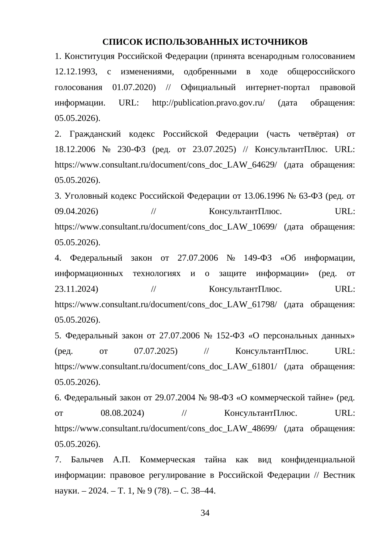 Страница 34