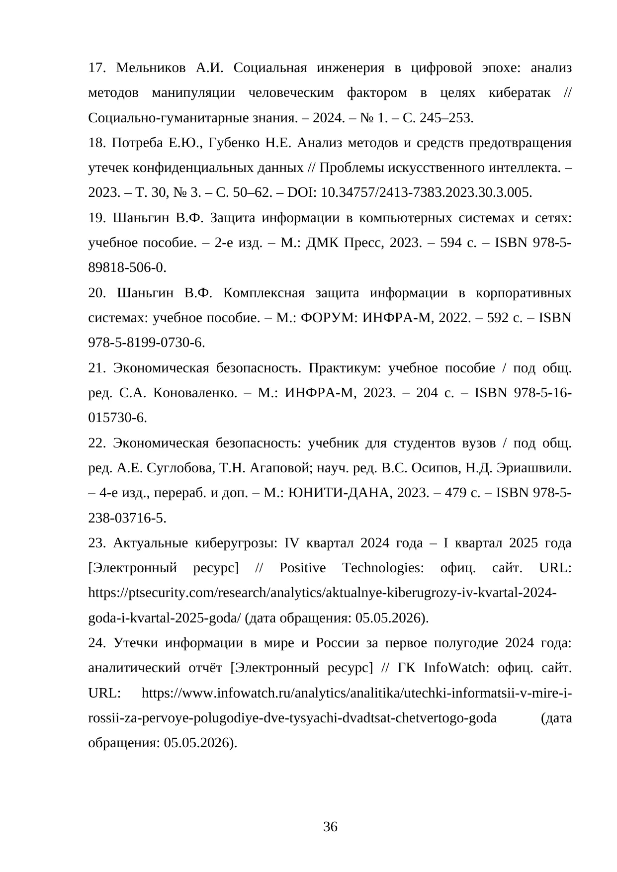 Страница 36
