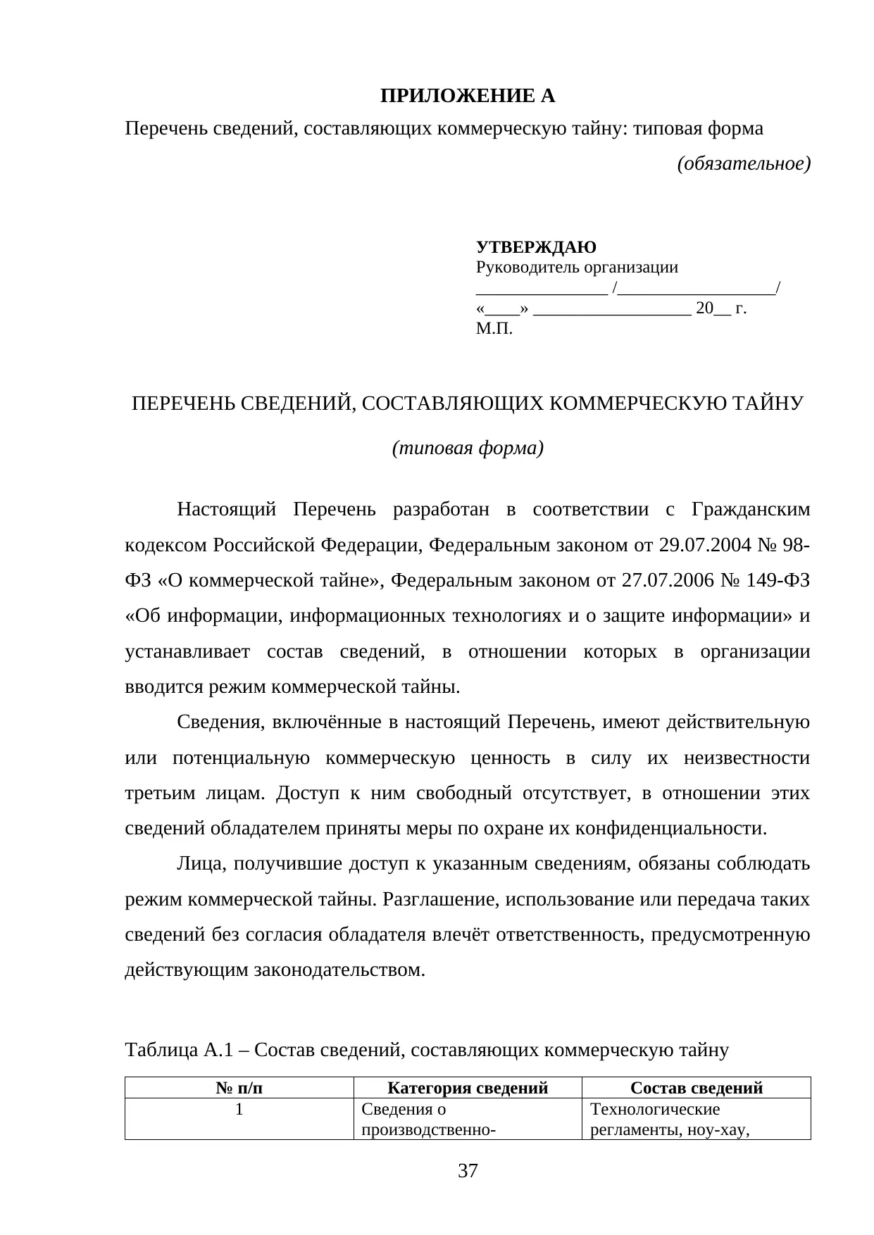 Страница 37