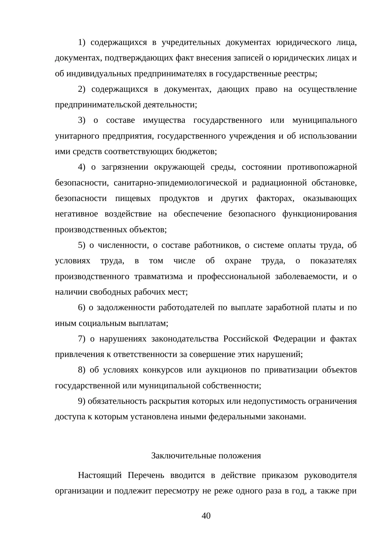 Страница 40